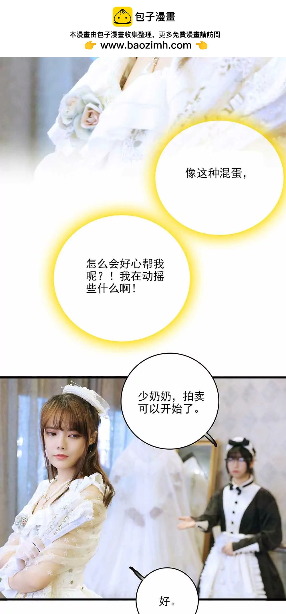 ☕爱满荆棘（真人漫） 44 第2页