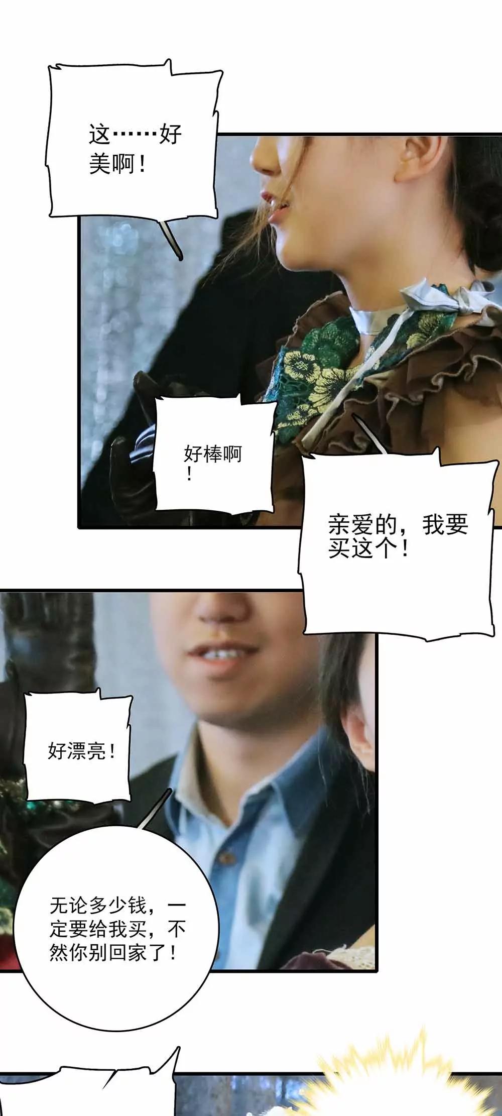☕爱满荆棘（真人漫） 44 第9页