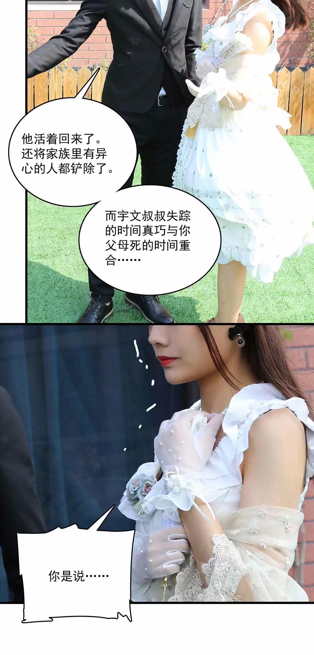 ☕爱满荆棘（真人漫） 48 第12页