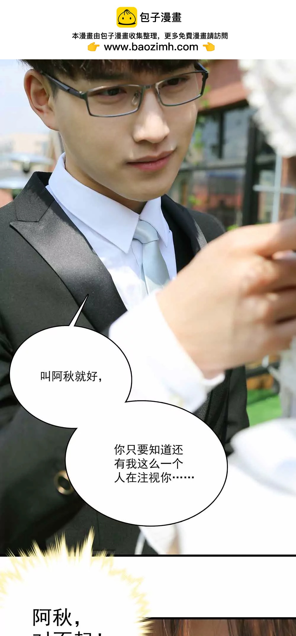 ☕爱满荆棘（真人漫） 48 第2页
