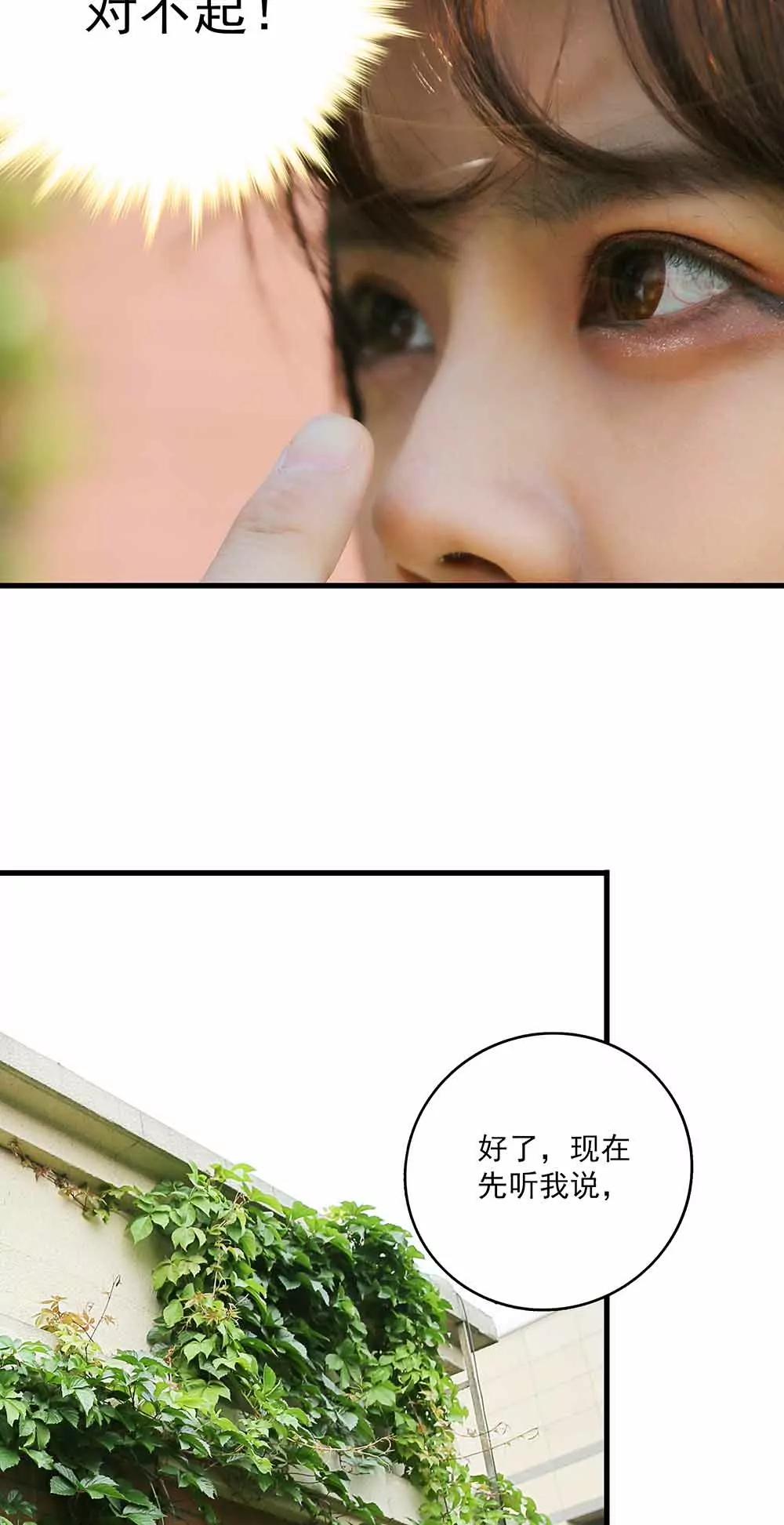 ☕爱满荆棘（真人漫） 48 第3页