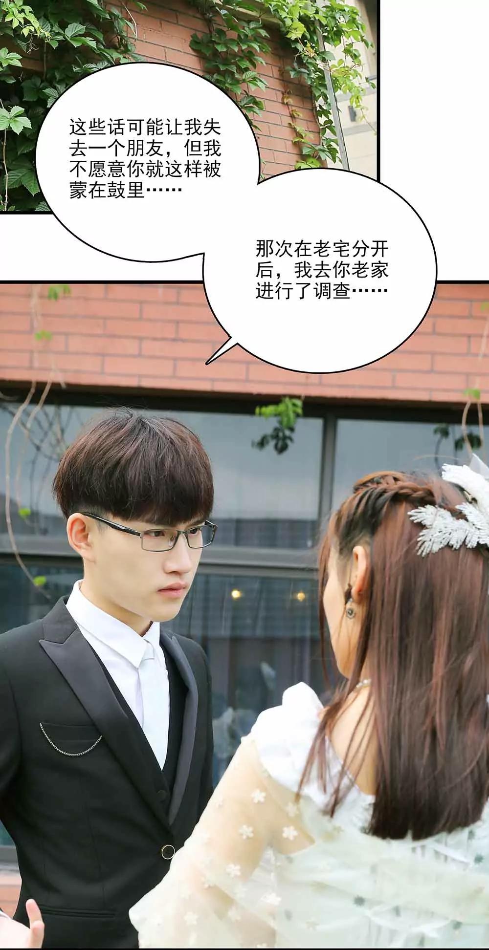 ☕爱满荆棘（真人漫） 48 第4页