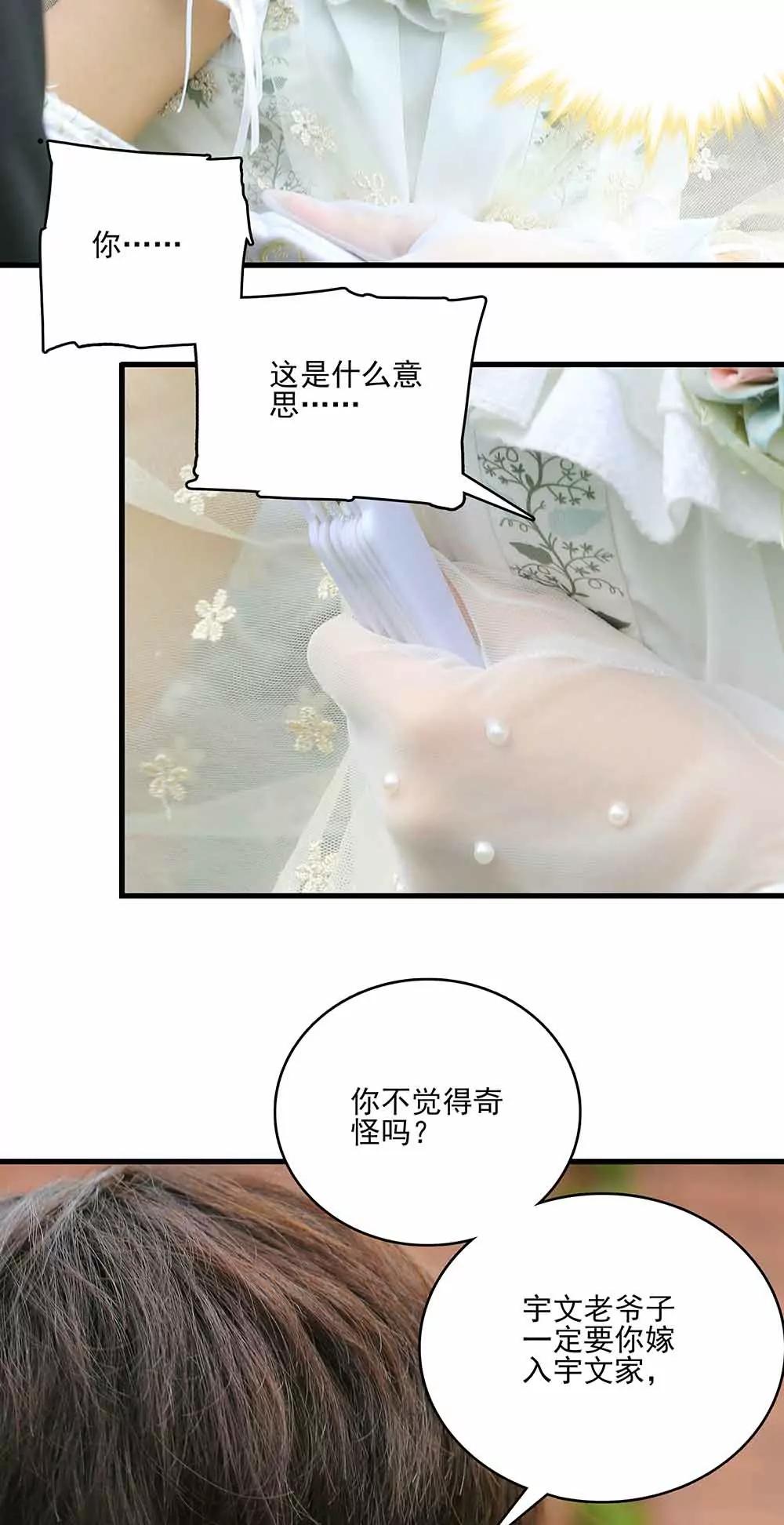 ☕爱满荆棘（真人漫） 48 第6页