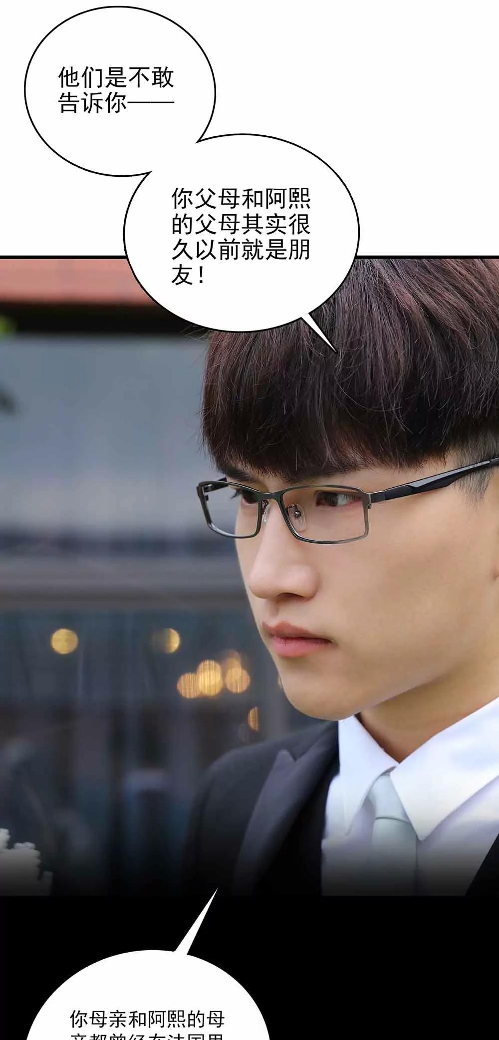 ☕爱满荆棘（真人漫） 48 第9页