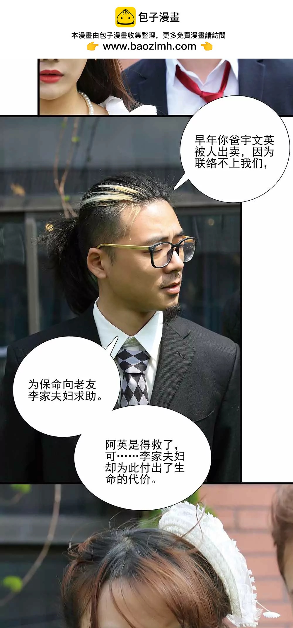 ☕爱满荆棘（真人漫） 50 第2页