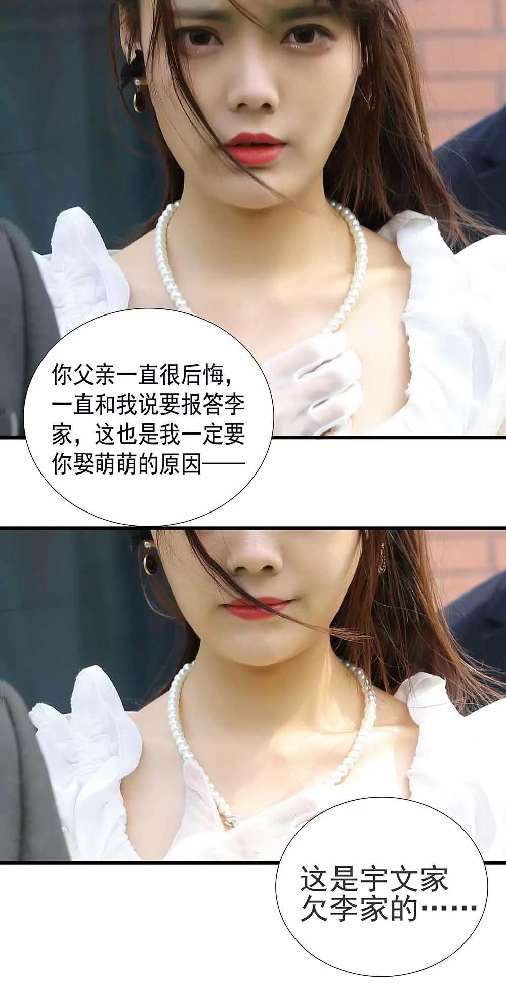 ☕爱满荆棘（真人漫） 50 第3页