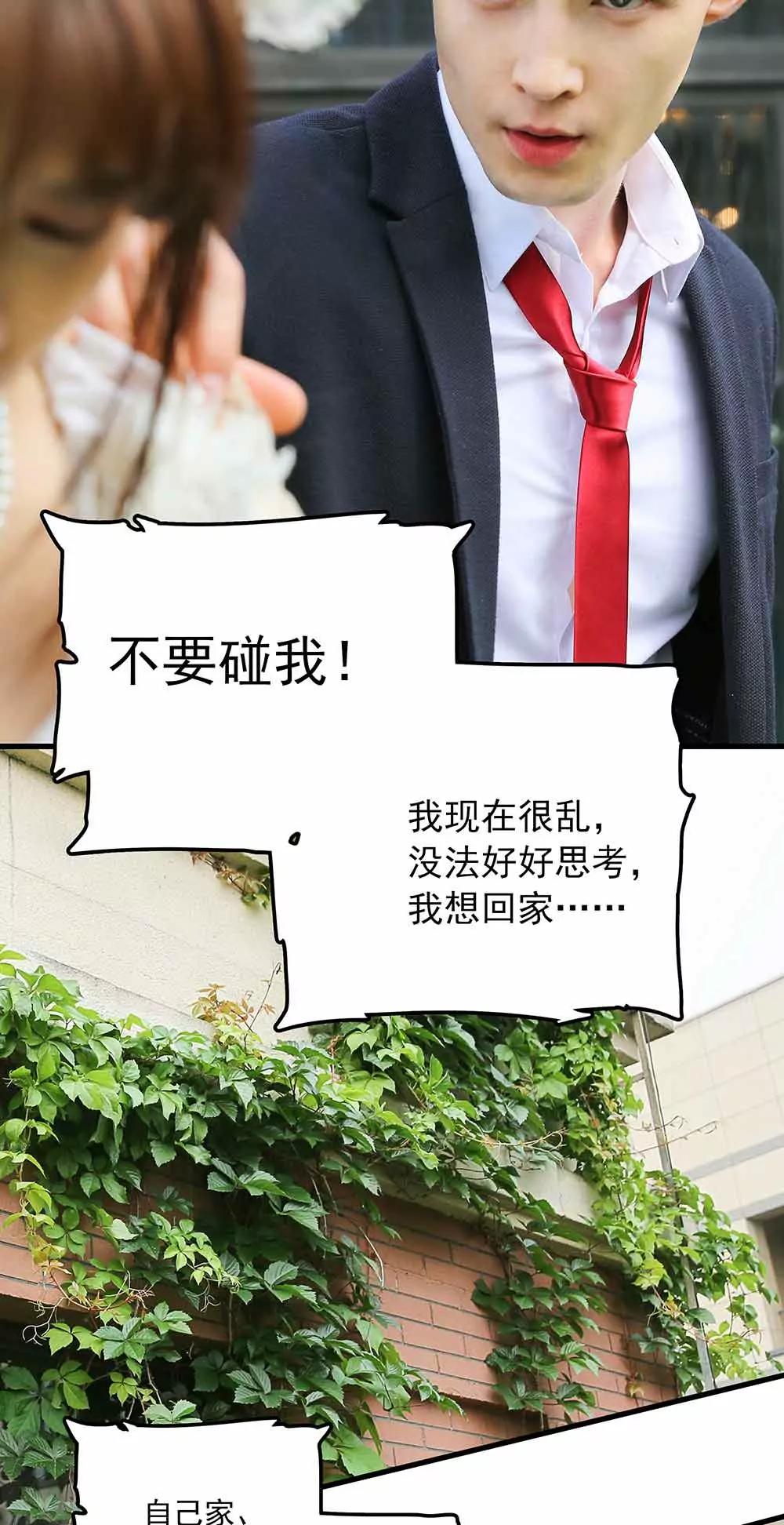 ☕爱满荆棘（真人漫） 50 第6页