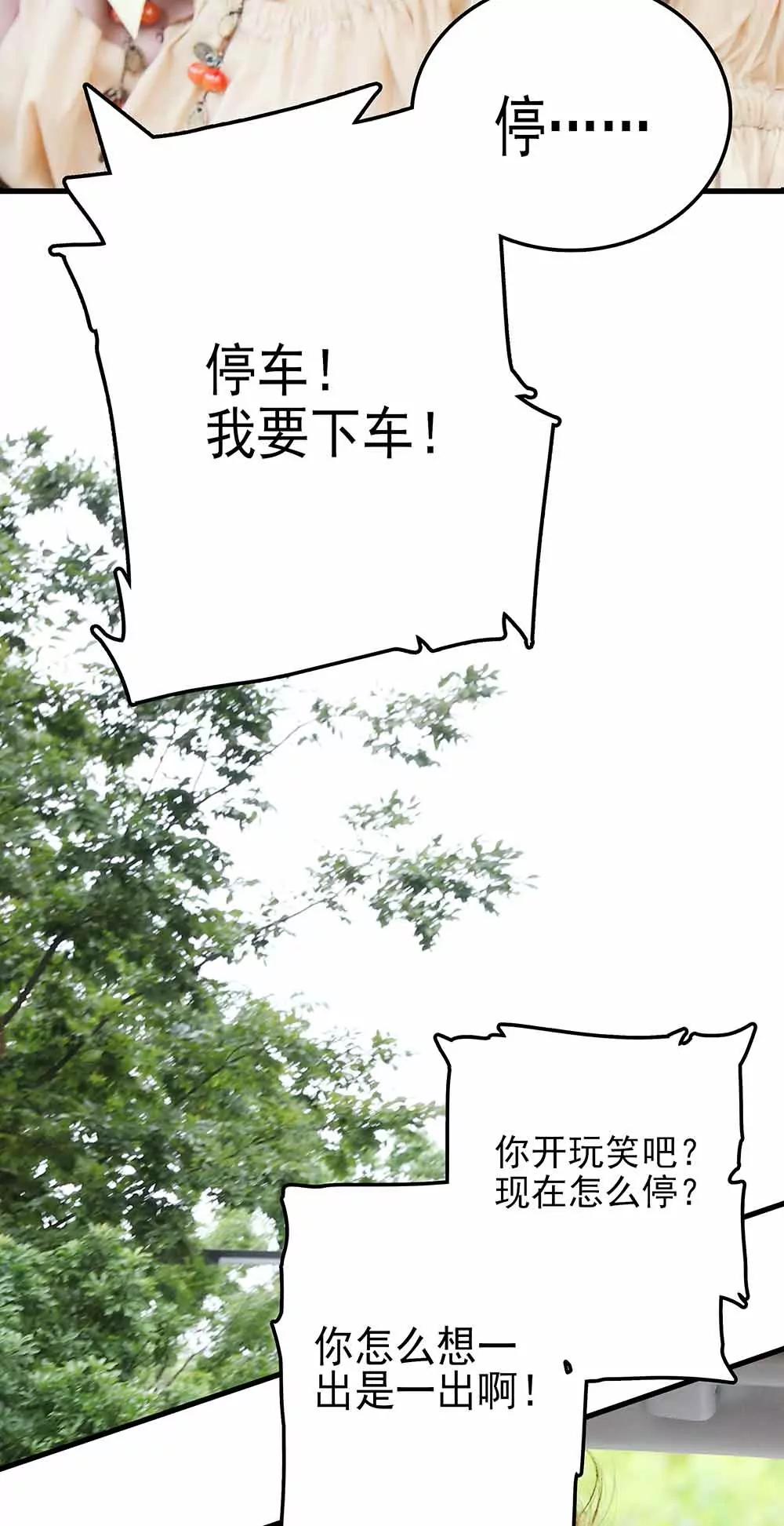 ☕爱满荆棘（真人漫） 52 第11页