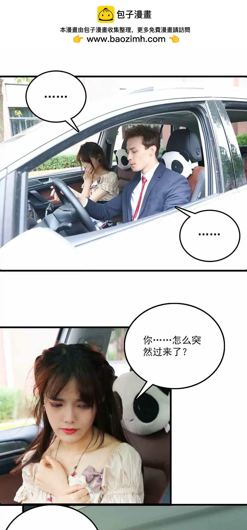 ☕爱满荆棘（真人漫） 52 第2页