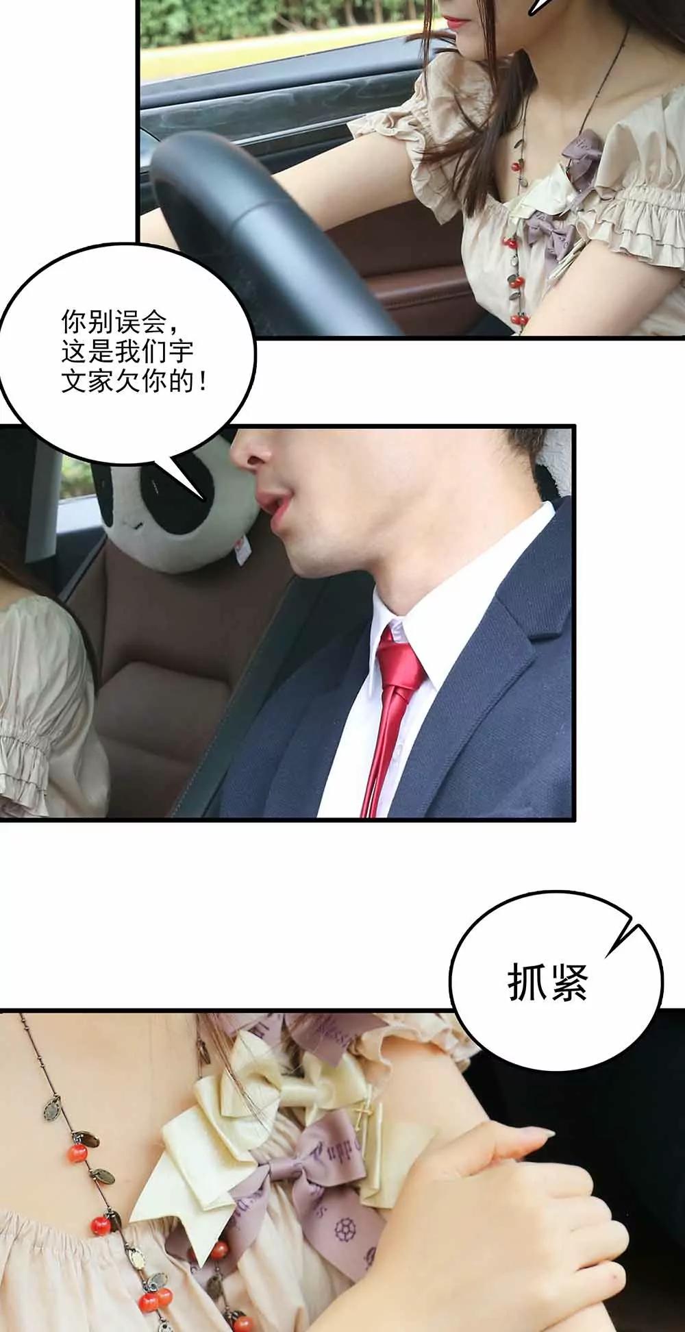 ☕爱满荆棘（真人漫） 52 第6页