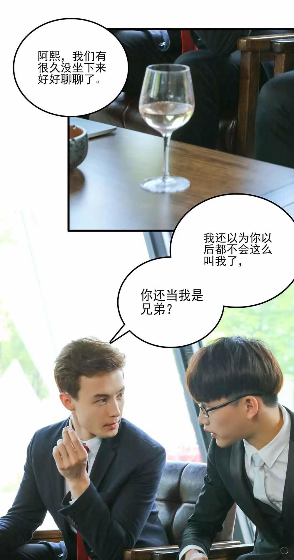 ☕爱满荆棘（真人漫） 54 第13页