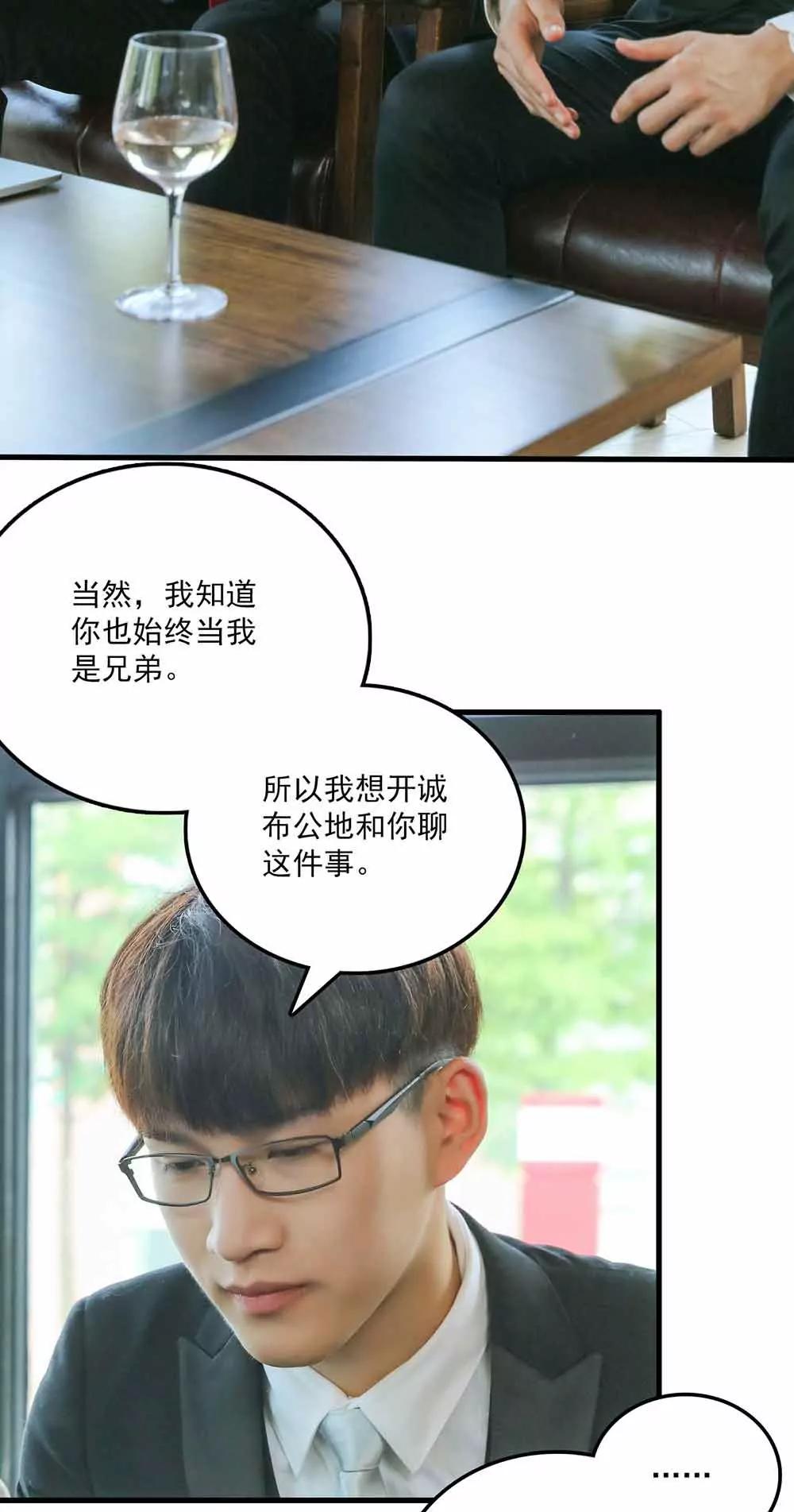☕爱满荆棘（真人漫） 54 第14页