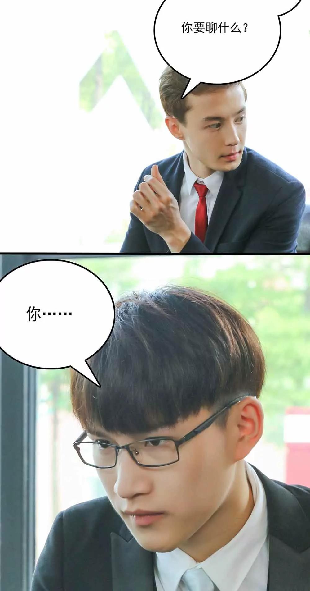 ☕爱满荆棘（真人漫） 54 第15页