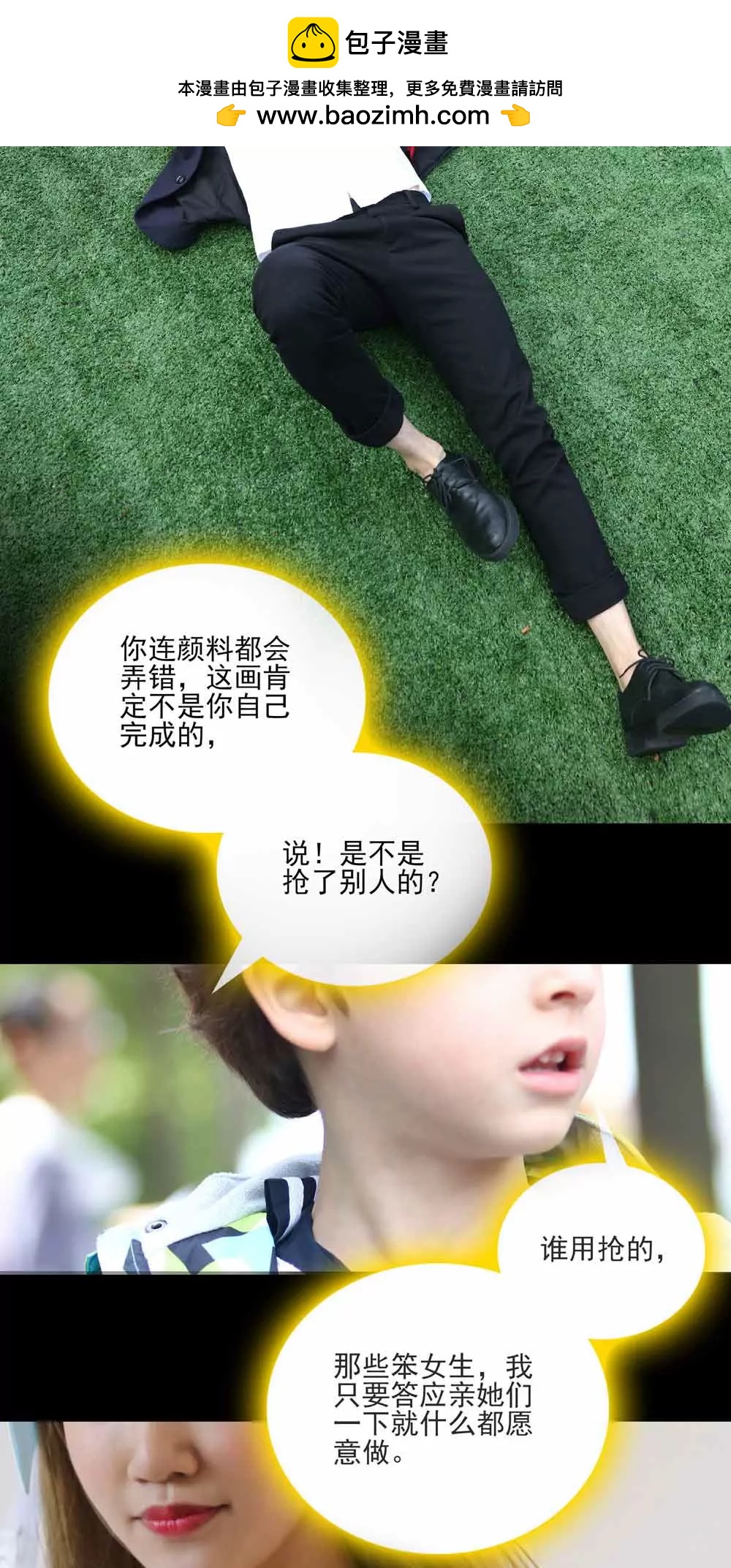 ☕爱满荆棘（真人漫） 54 第2页