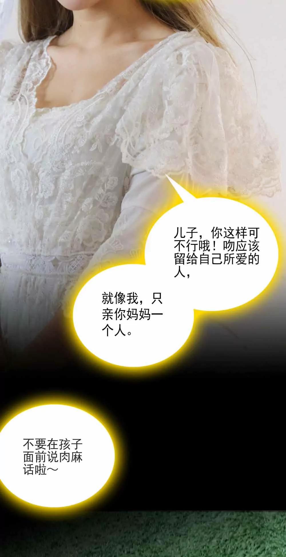☕爱满荆棘（真人漫） 54 第3页