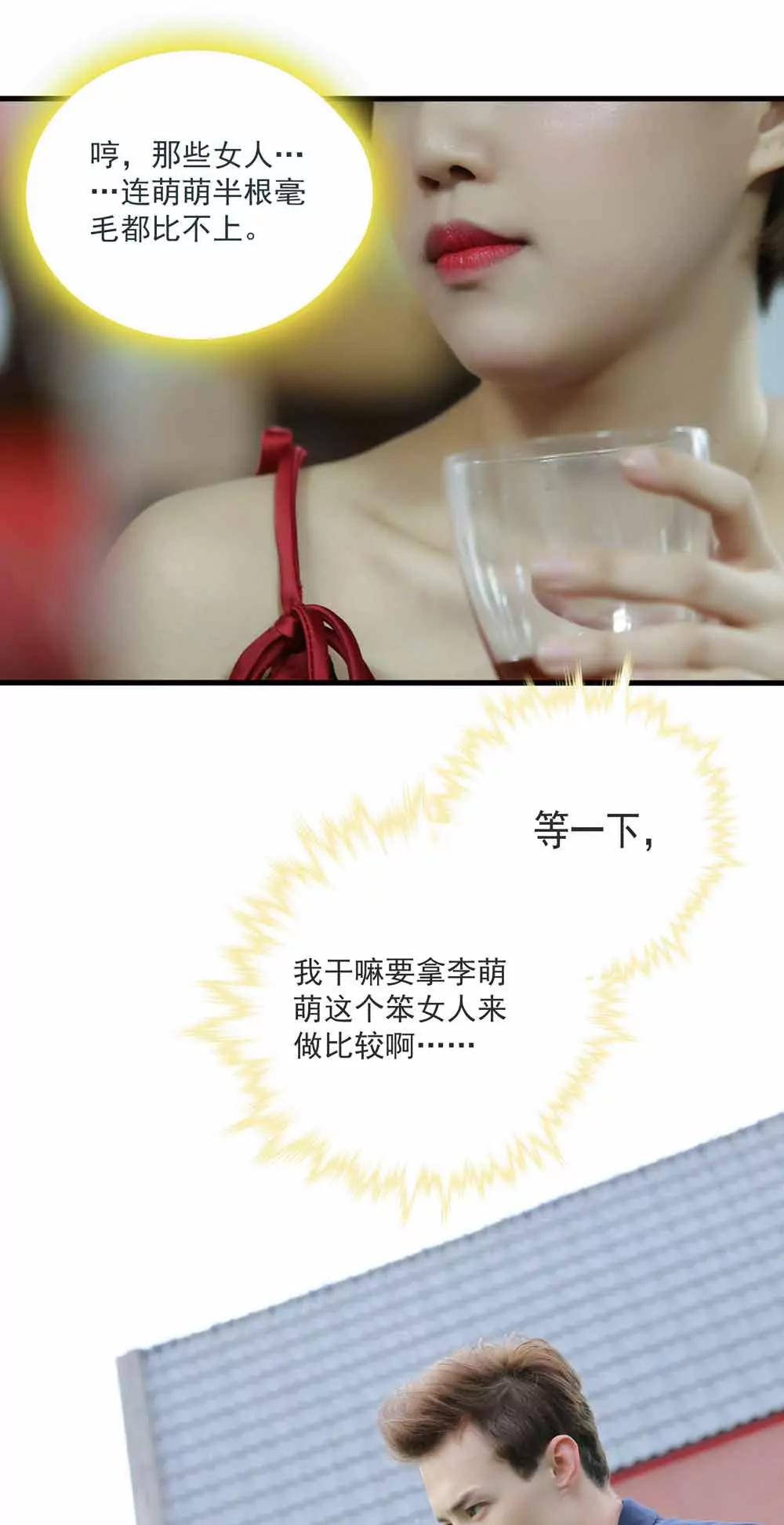 ☕爱满荆棘（真人漫） 54 第5页