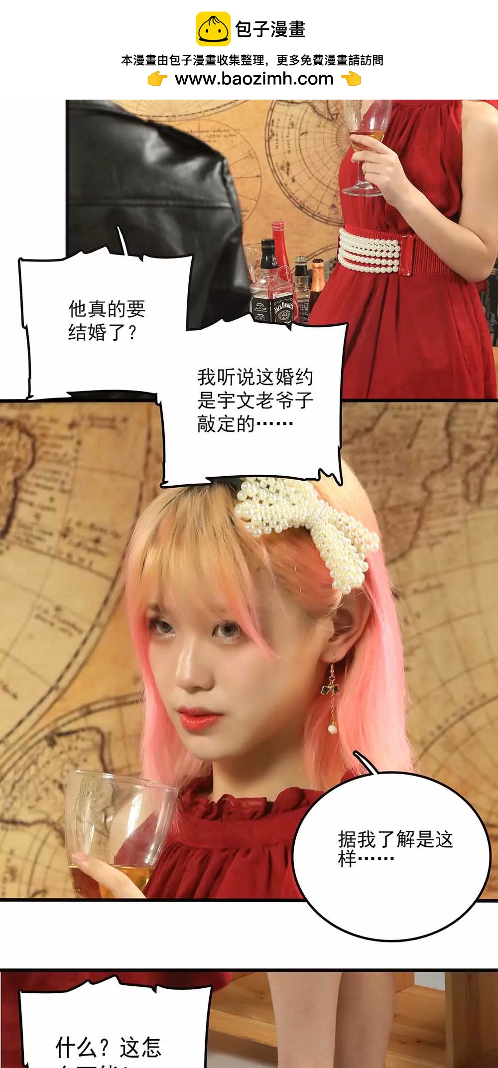 ☕爱满荆棘（真人漫） 56 第2页