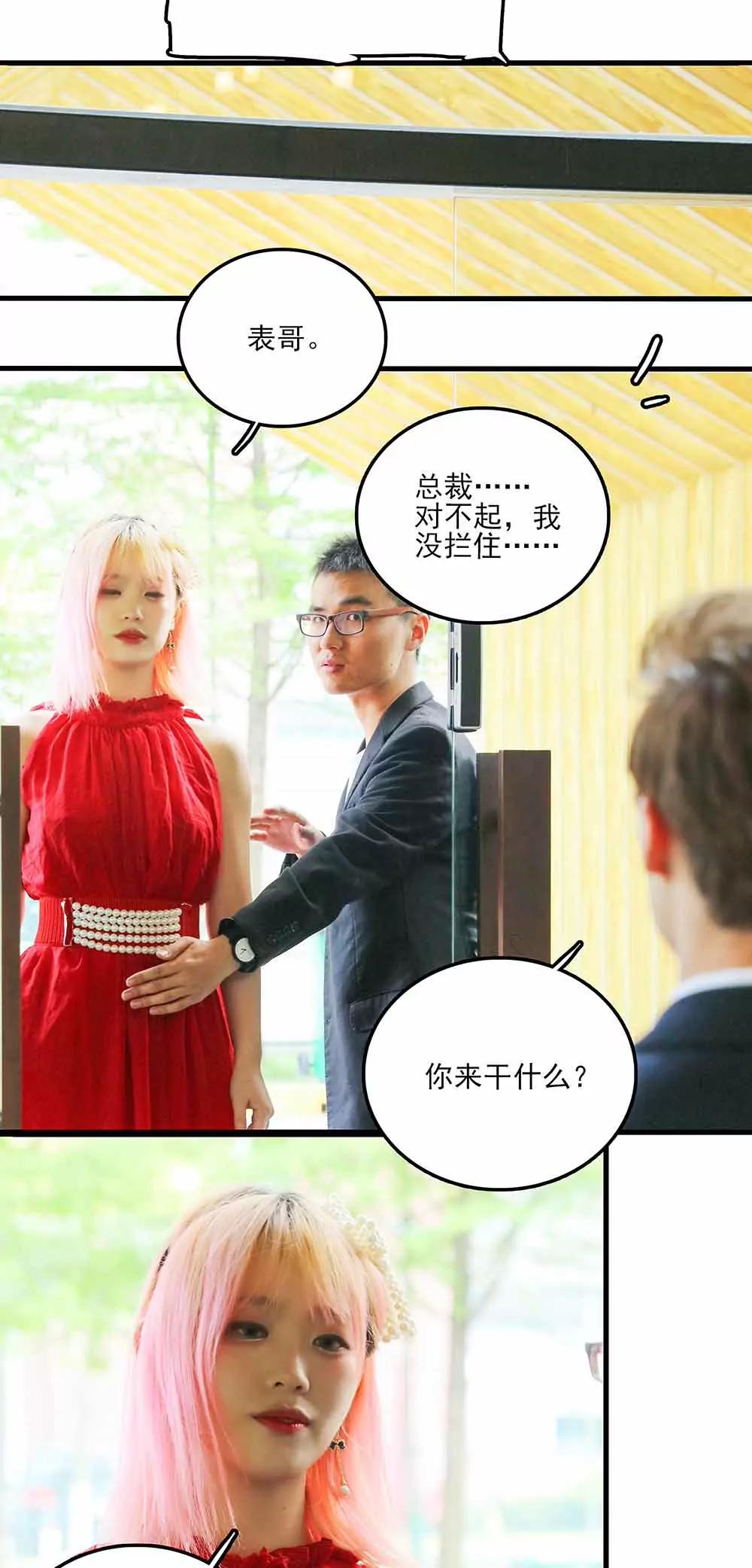 ☕爱满荆棘（真人漫） 56 第7页