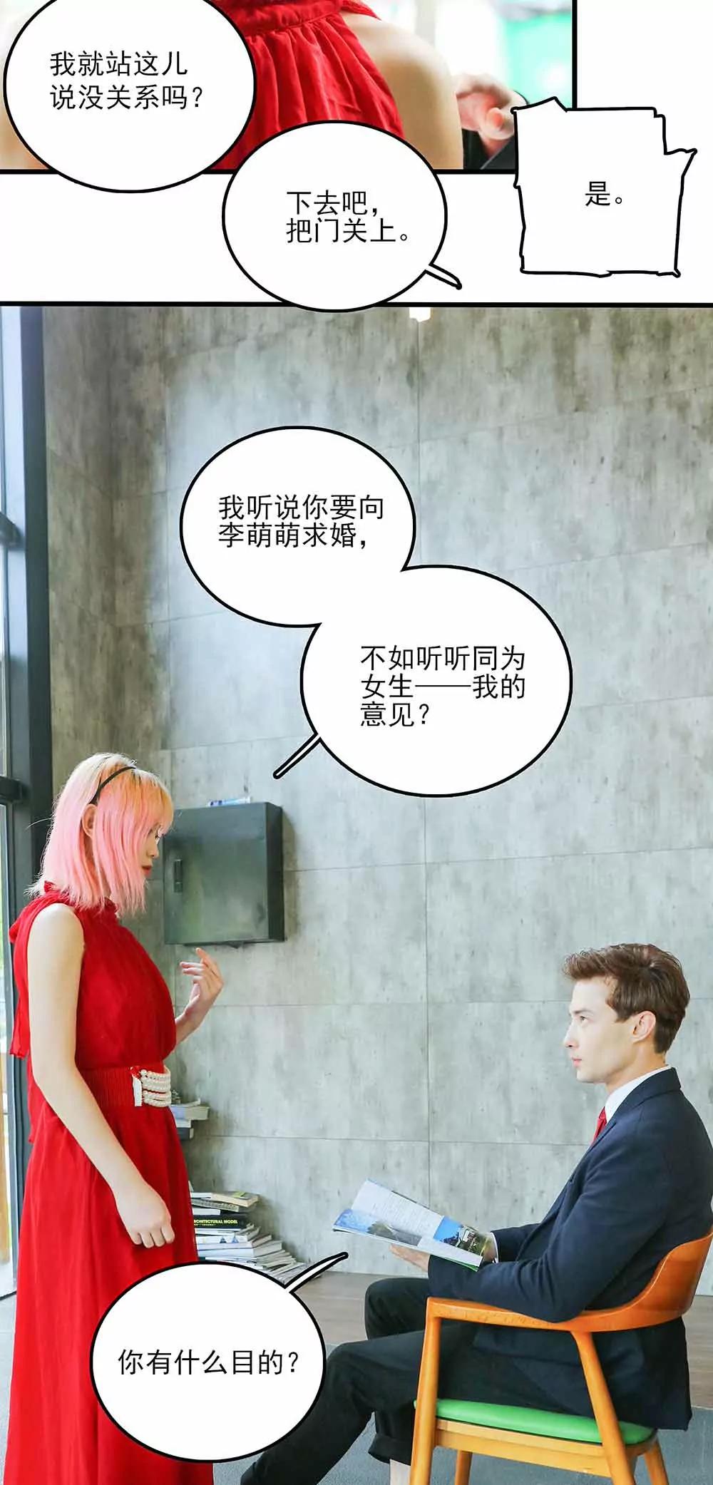 ☕爱满荆棘（真人漫） 56 第8页
