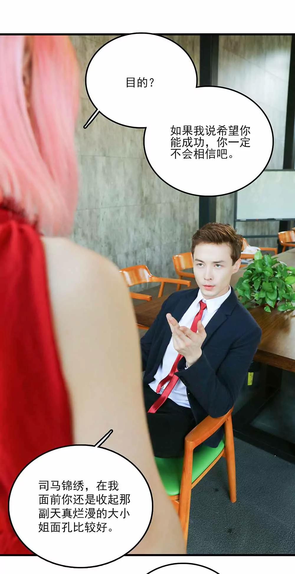 ☕爱满荆棘（真人漫） 56 第9页