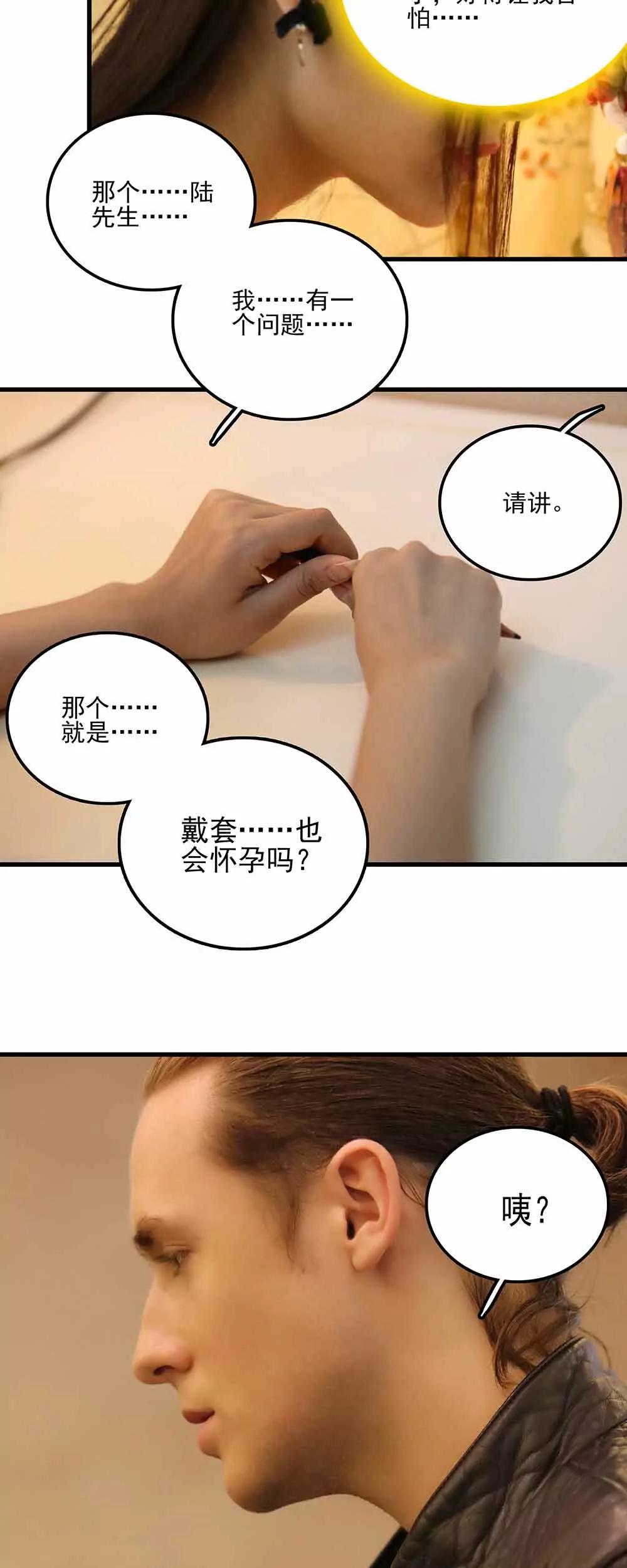 ☕爱满荆棘（真人漫） 58 第14页