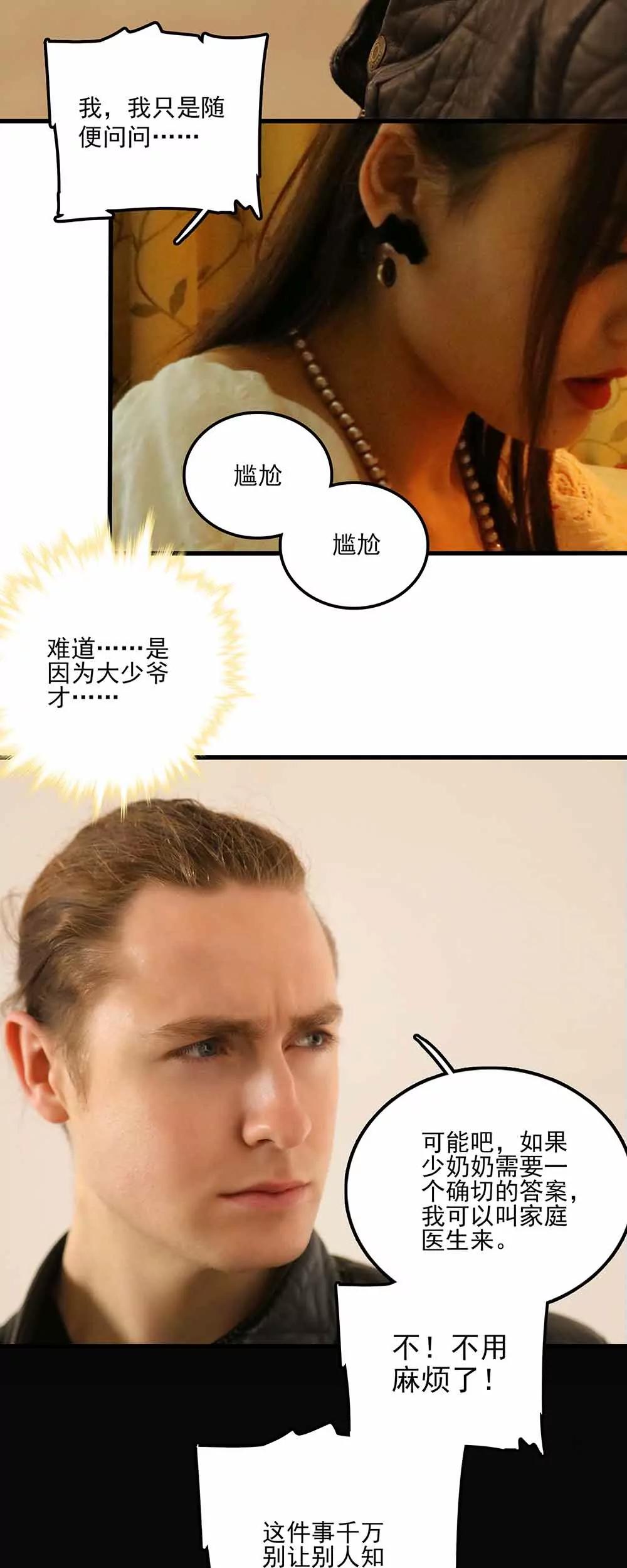☕爱满荆棘（真人漫） 58 第15页