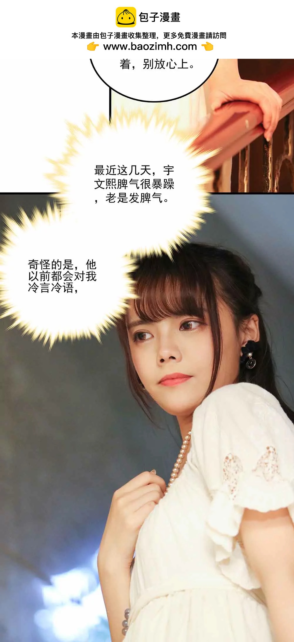 ☕爱满荆棘（真人漫） 58 第2页