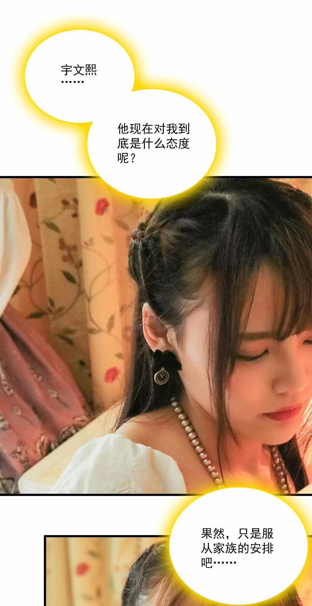 ☕爱满荆棘（真人漫） 58 第9页