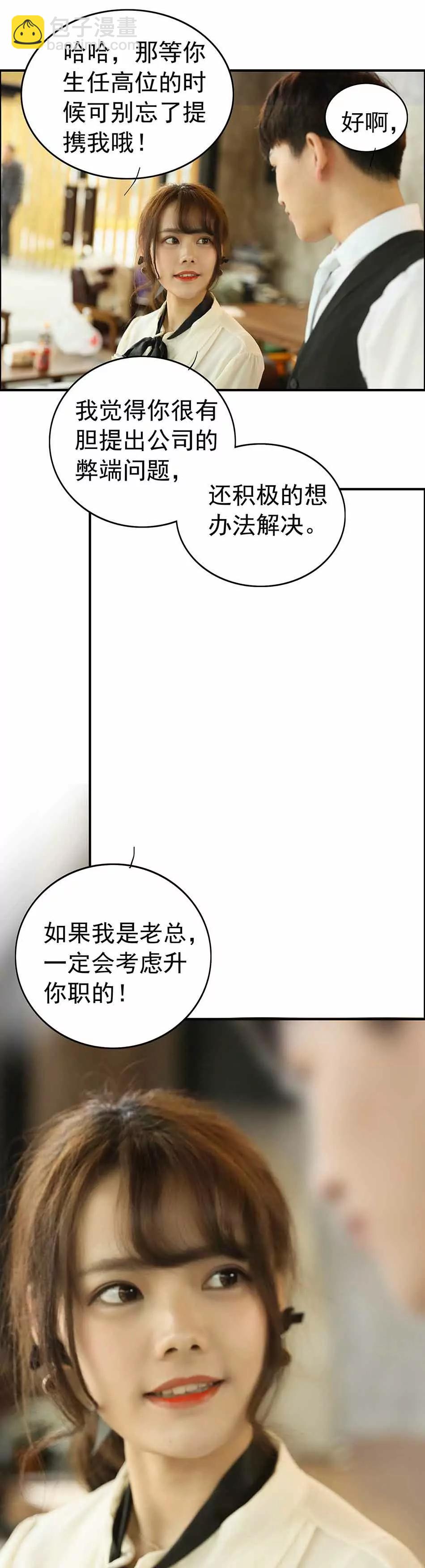 ☕爱满荆棘（真人漫） 6 第13页