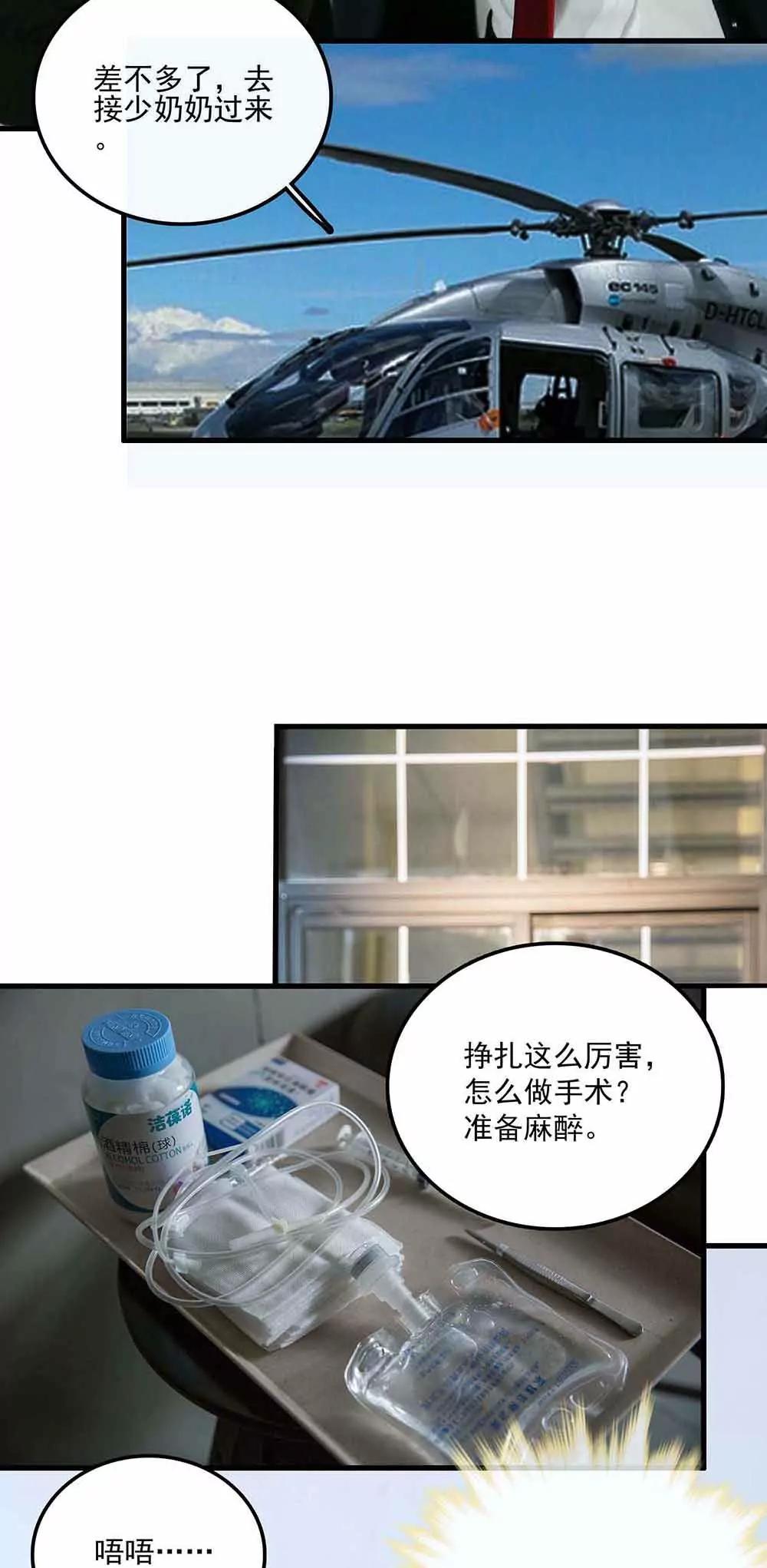☕爱满荆棘（真人漫） 60 第10页