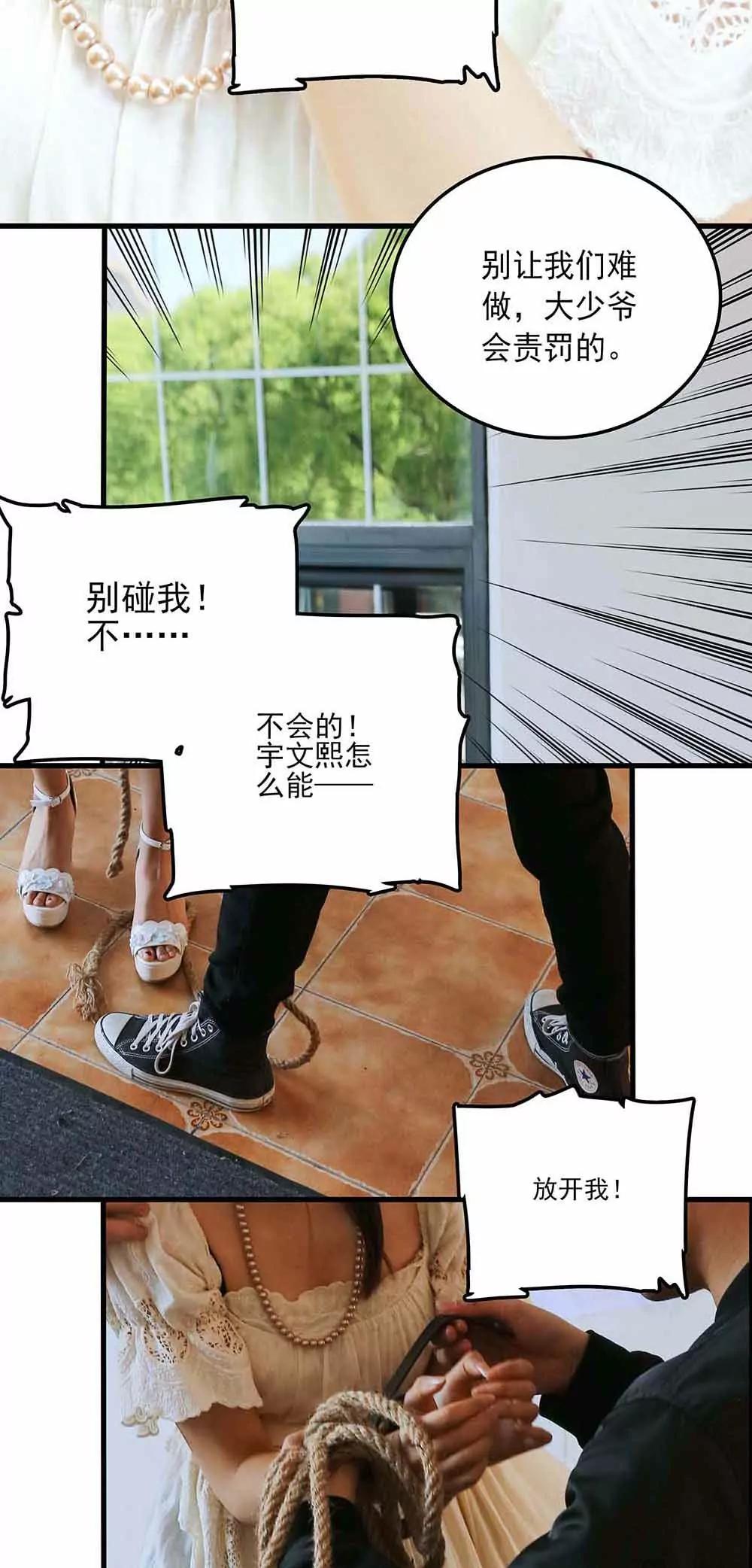 ☕爱满荆棘（真人漫） 60 第6页