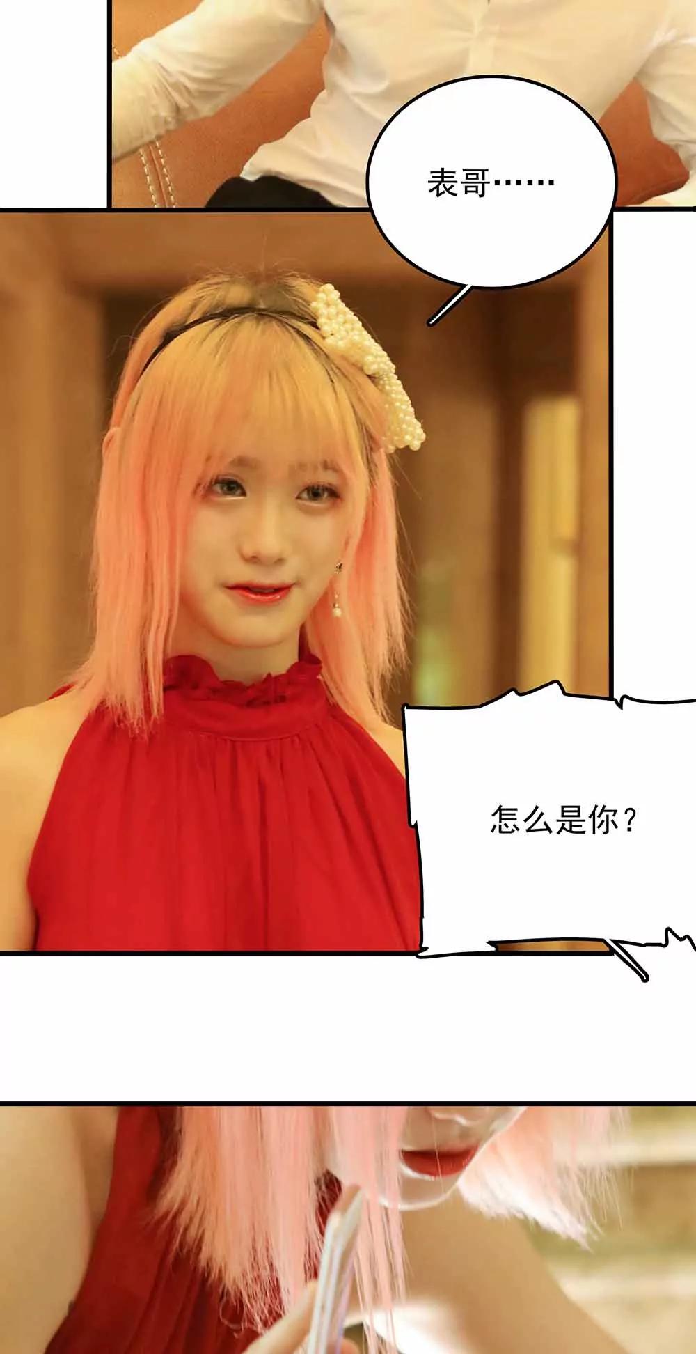 ☕爱满荆棘（真人漫） 62 第10页