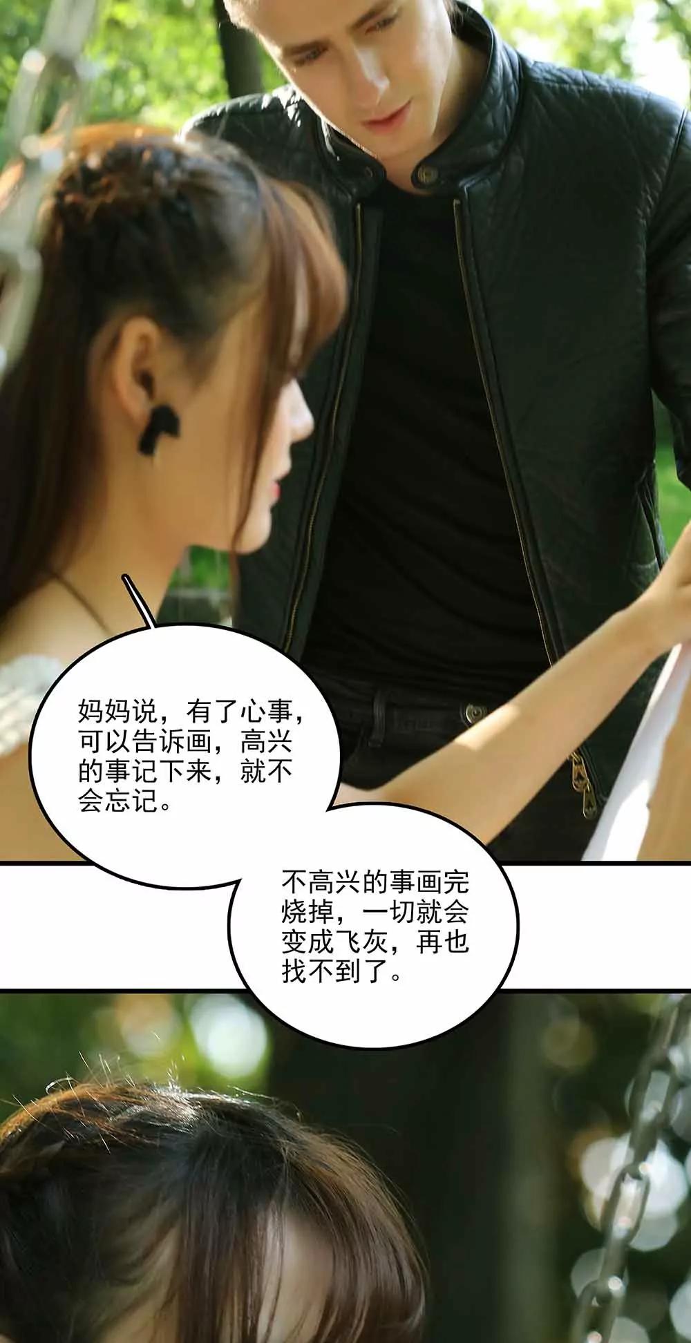 ☕爱满荆棘（真人漫） 64 第10页