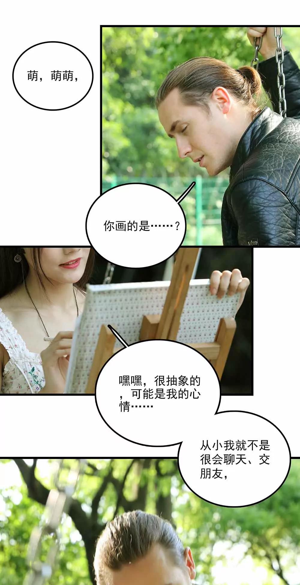 ☕爱满荆棘（真人漫） 64 第9页
