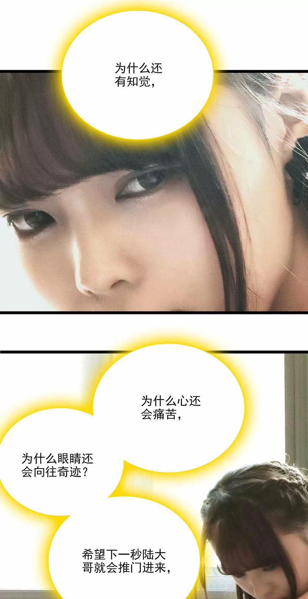 ☕爱满荆棘（真人漫） 70 第5页