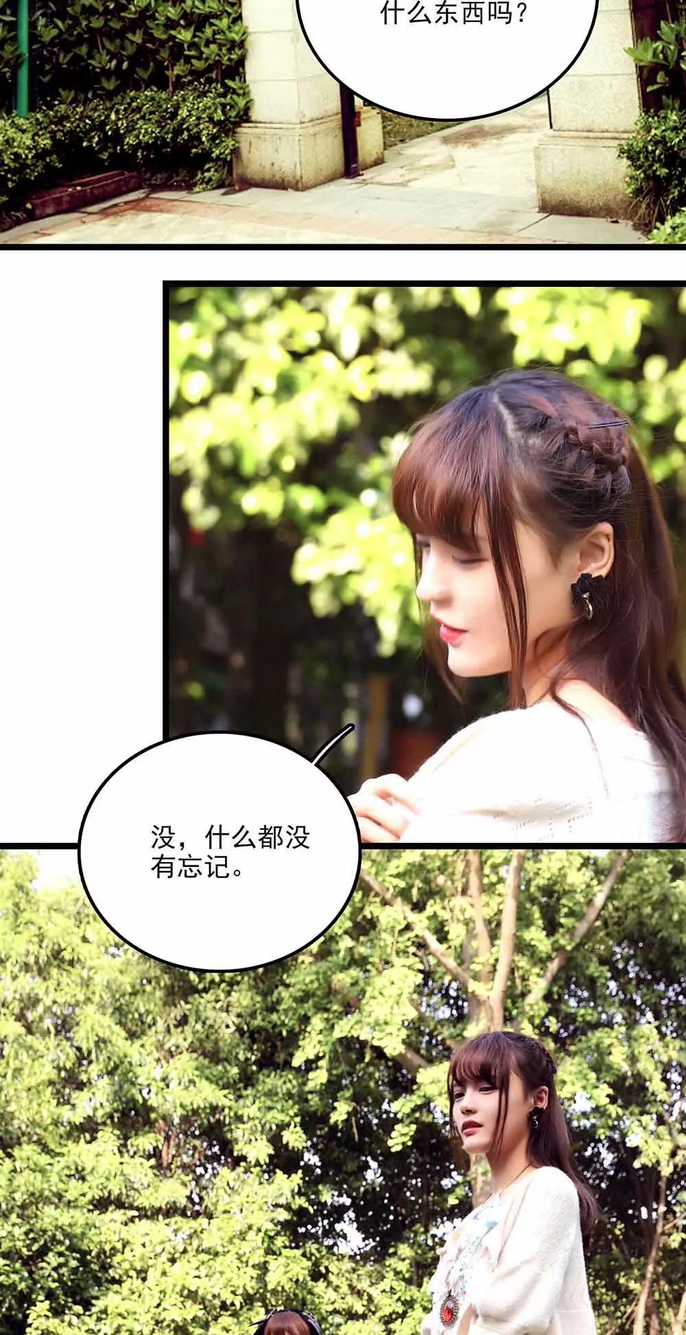 ☕爱满荆棘（真人漫） 72 第3页