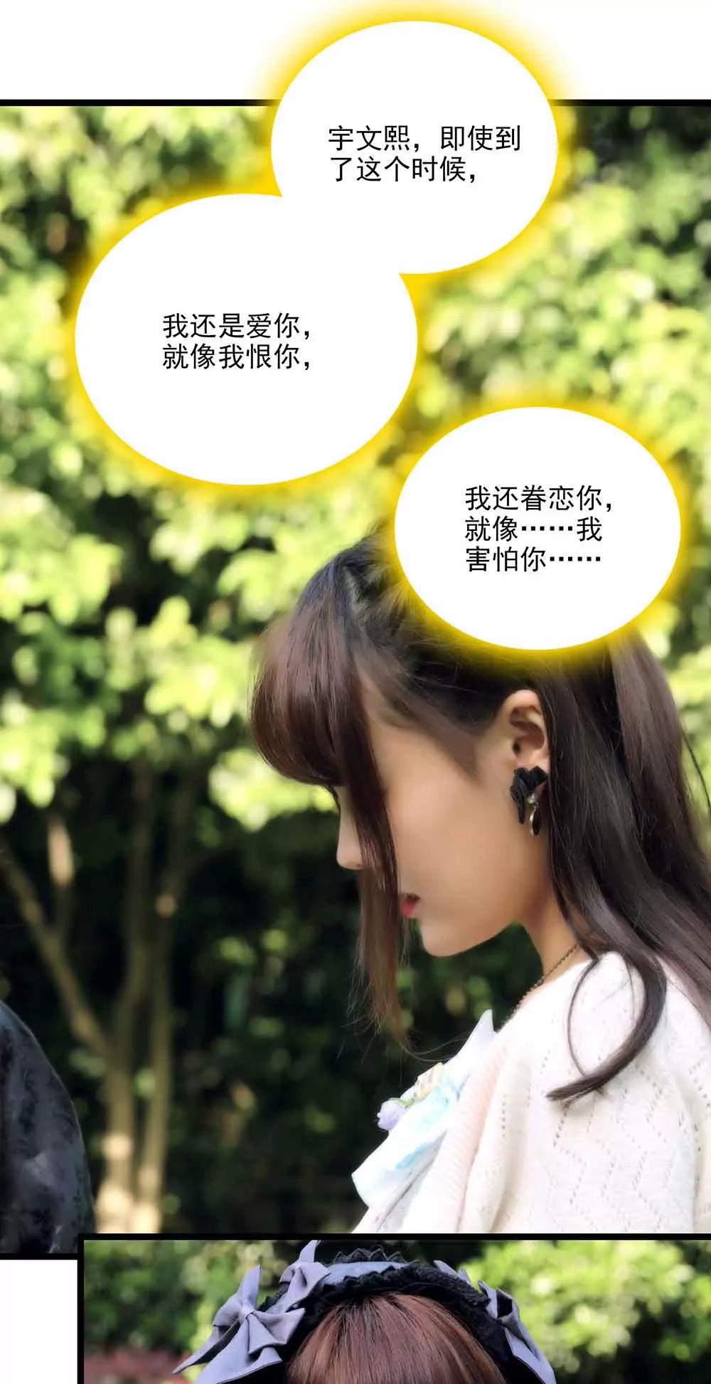 ☕爱满荆棘（真人漫） 72 第5页