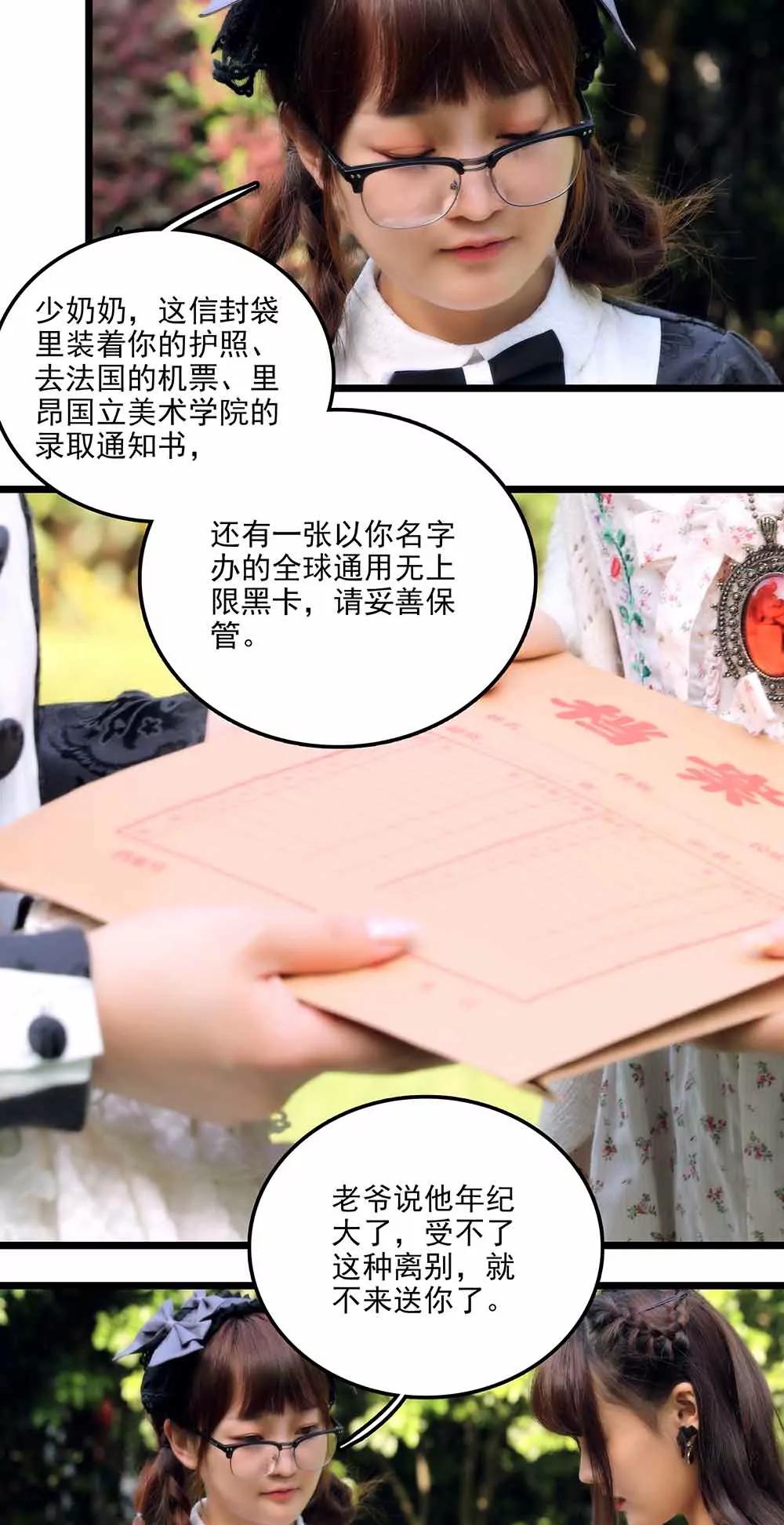 ☕爱满荆棘（真人漫） 72 第6页