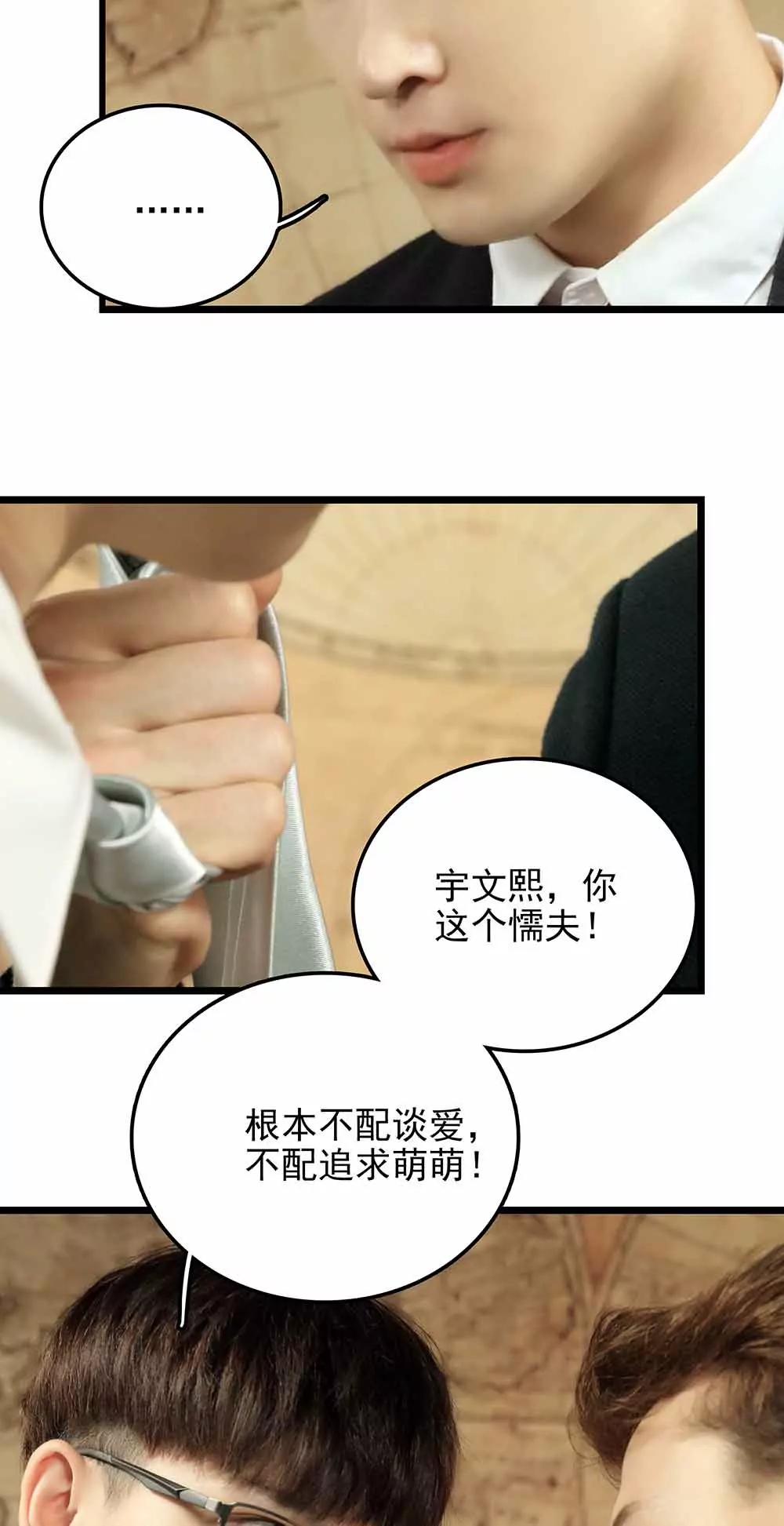 ☕爱满荆棘（真人漫） 74 第15页