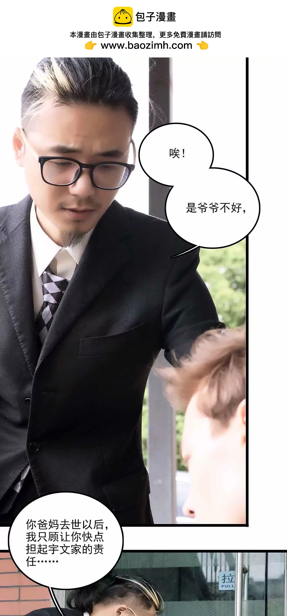 ☕爱满荆棘（真人漫） 74 第2页
