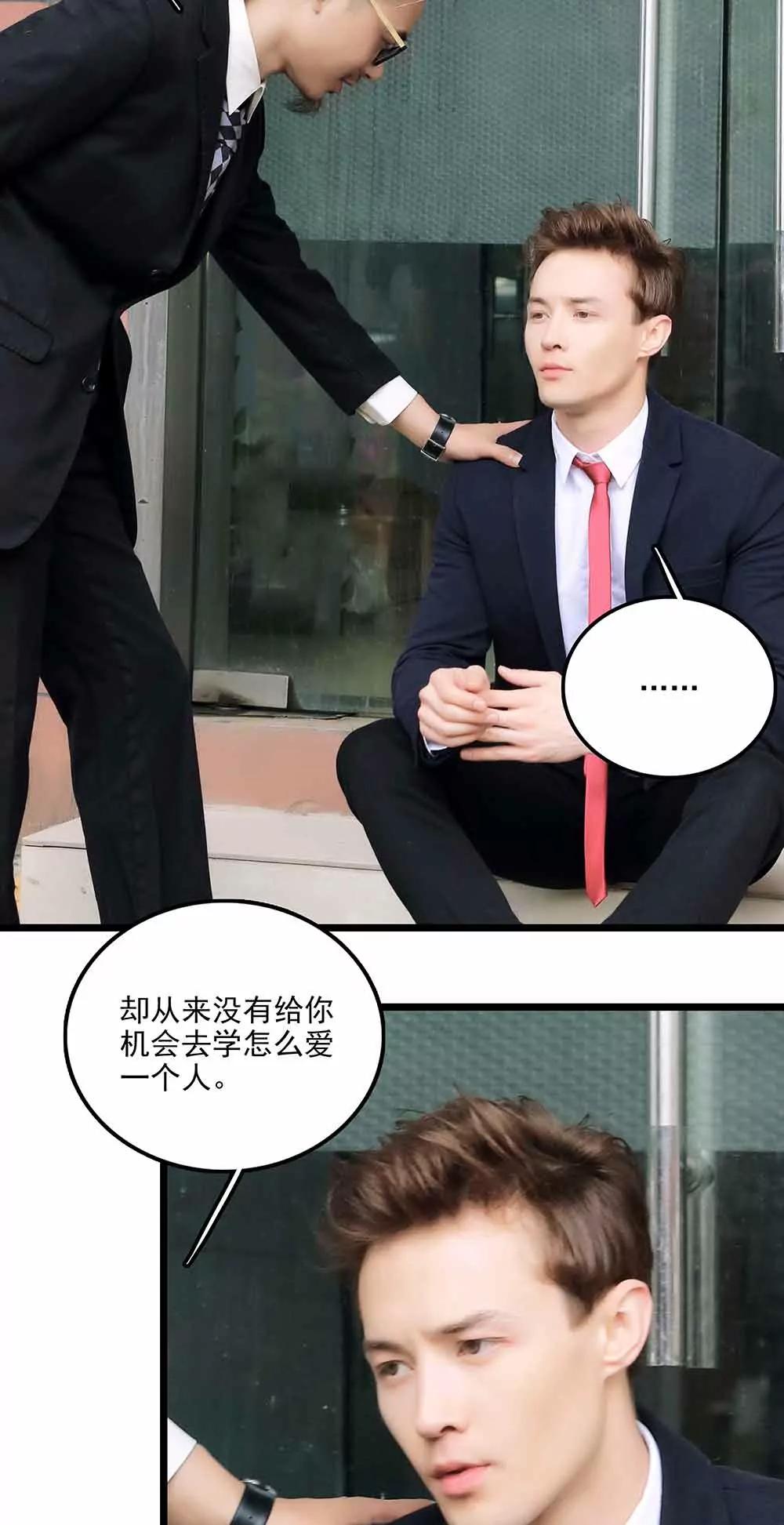 ☕爱满荆棘（真人漫） 74 第3页