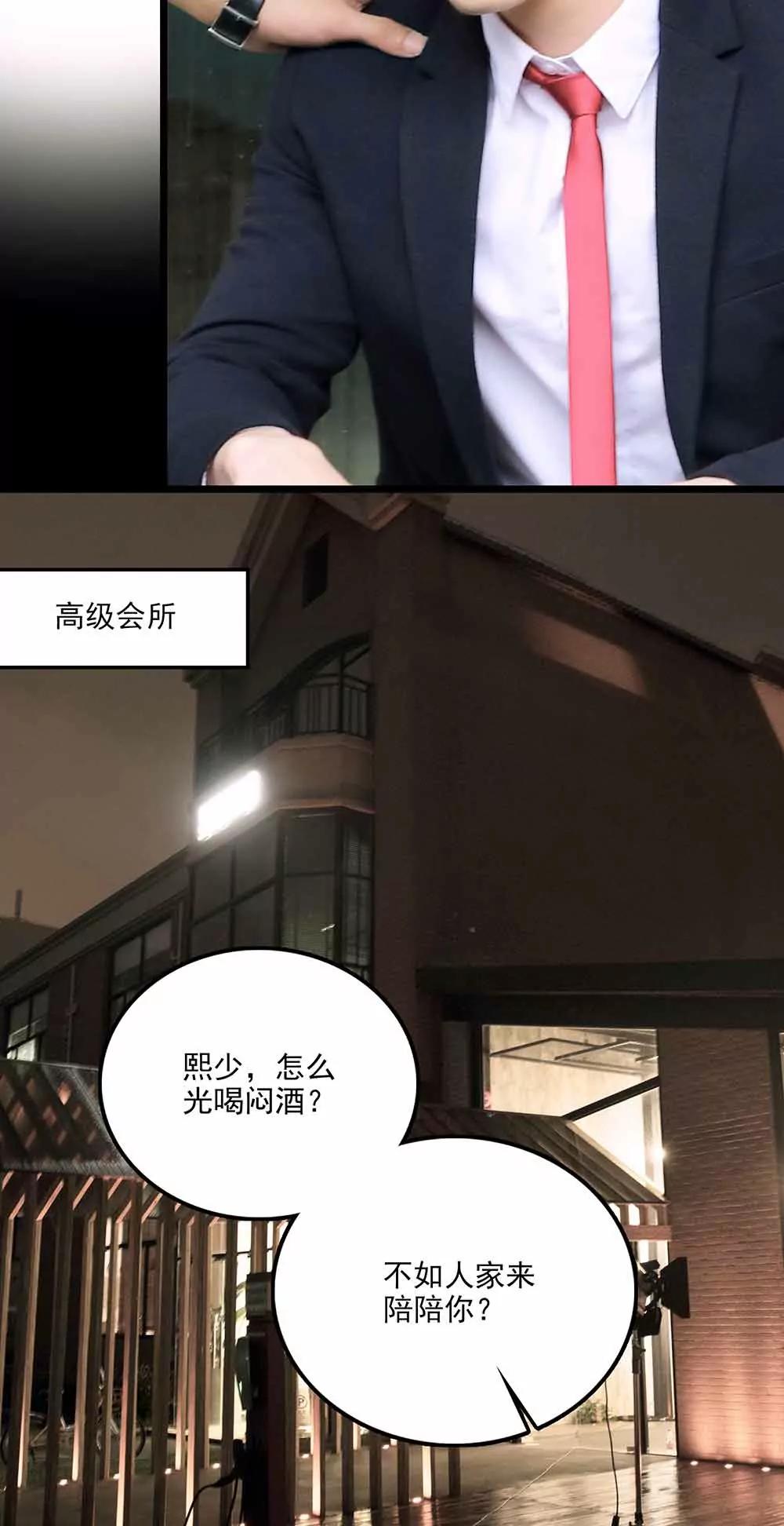 ☕爱满荆棘（真人漫） 74 第4页