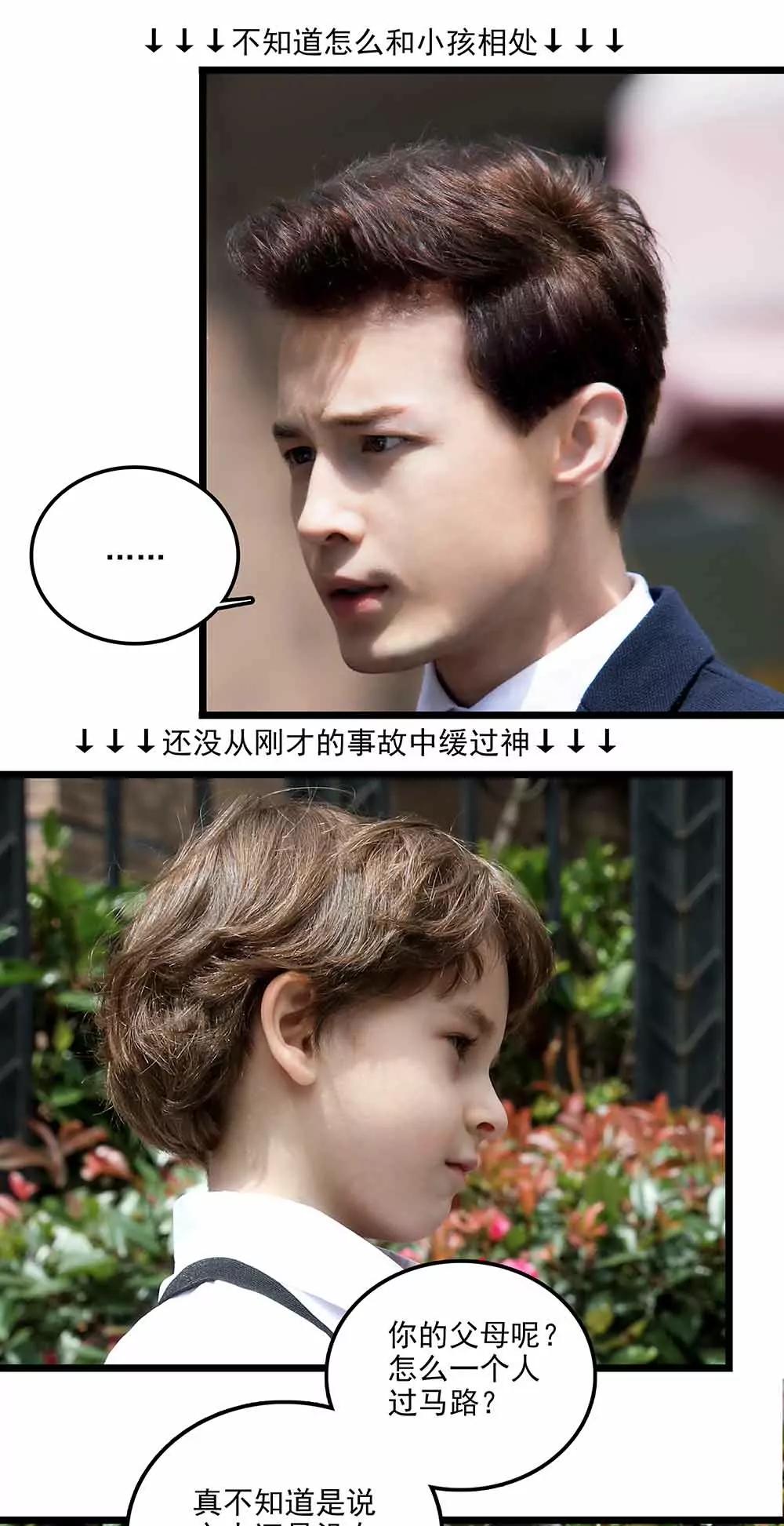 ☕爱满荆棘（真人漫） 76 第9页
