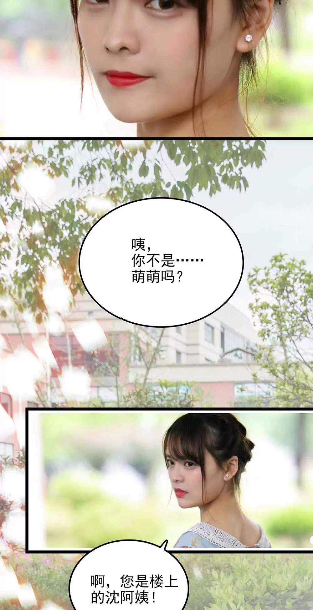 ☕爱满荆棘（真人漫） 78 第11页