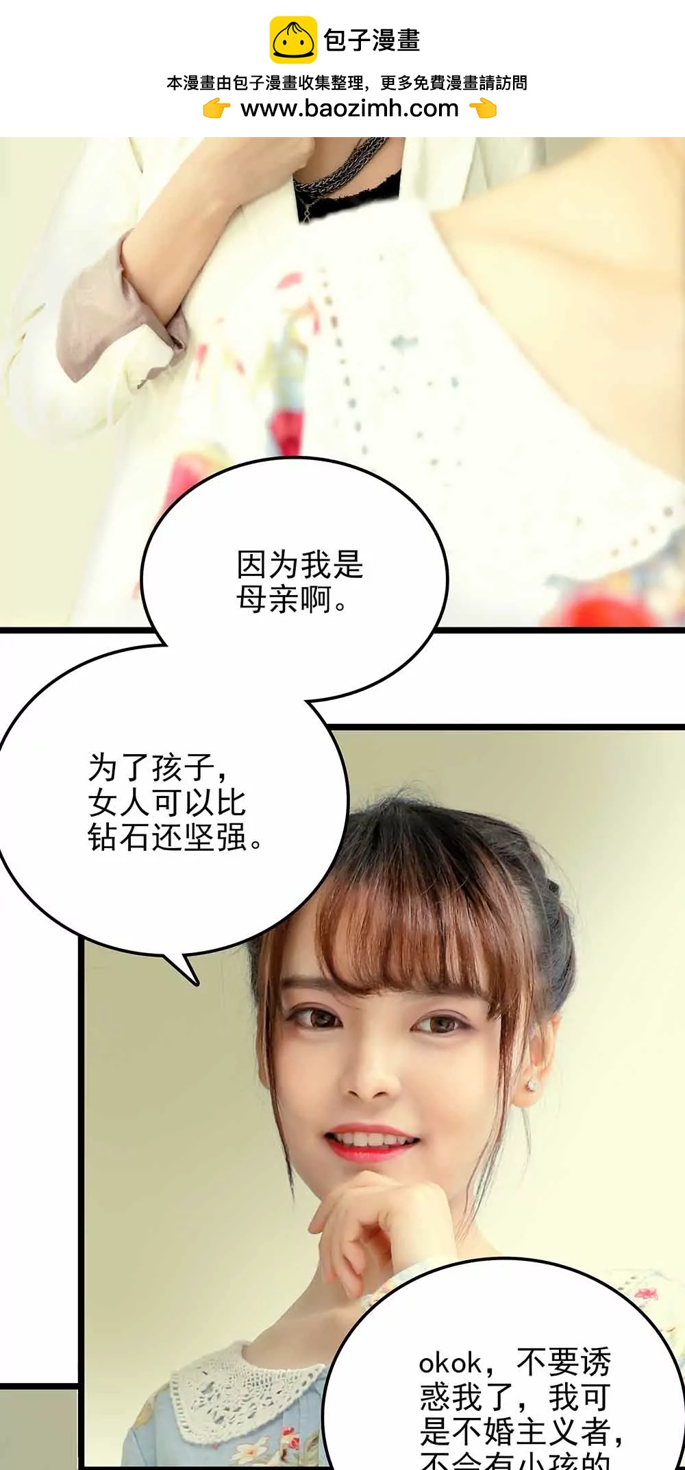 ☕爱满荆棘（真人漫） 78 第2页