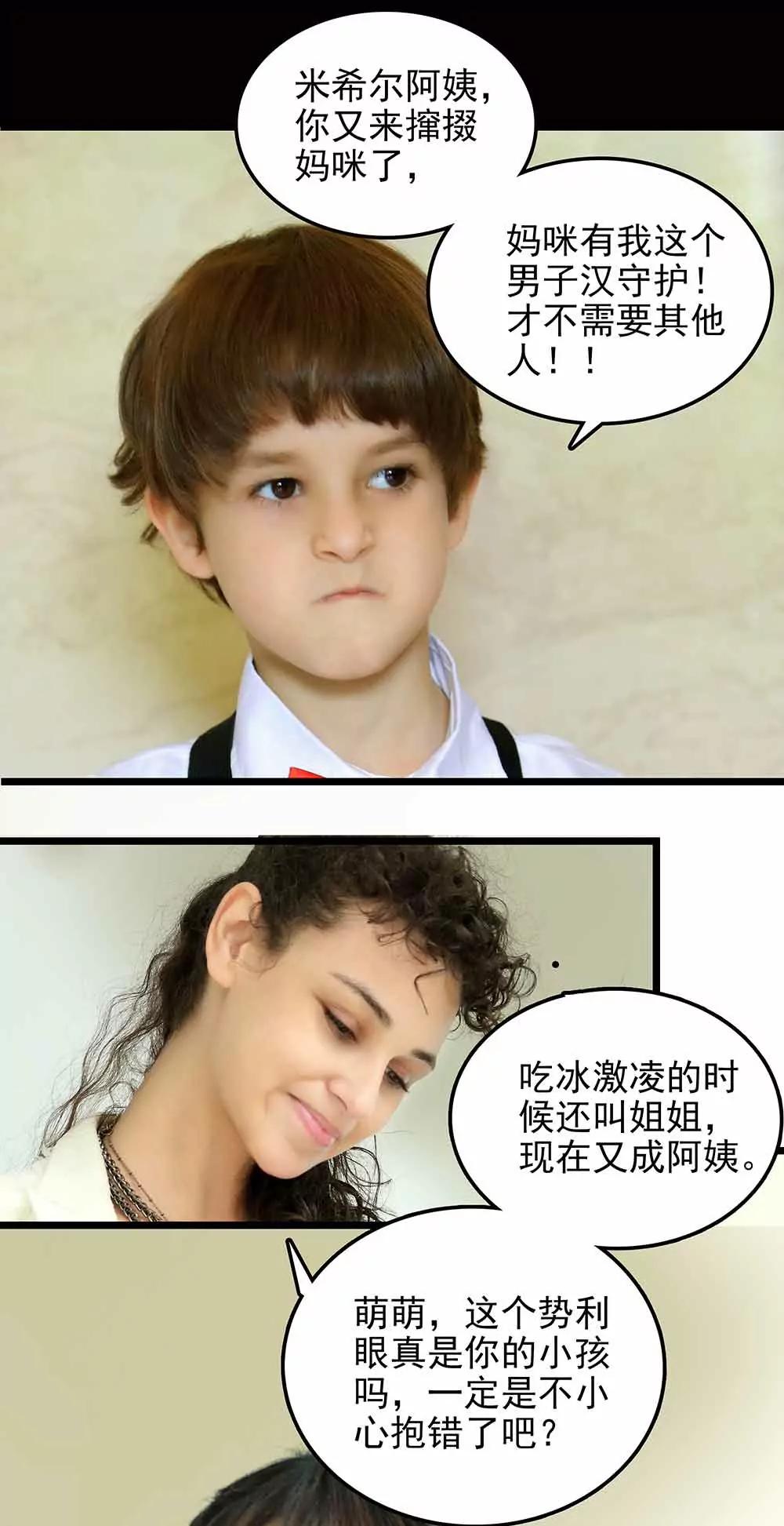 ☕爱满荆棘（真人漫） 78 第5页