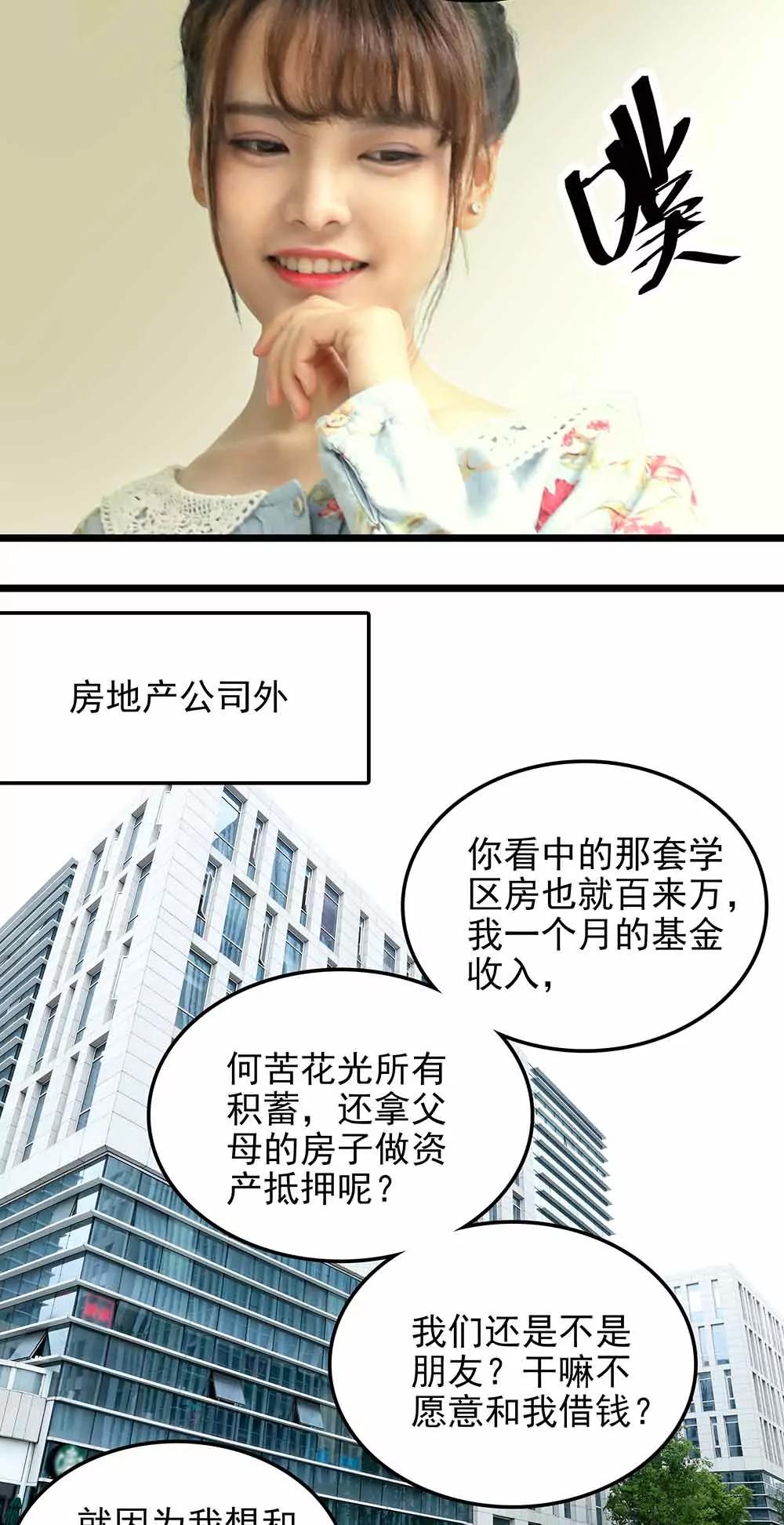 ☕爱满荆棘（真人漫） 78 第6页