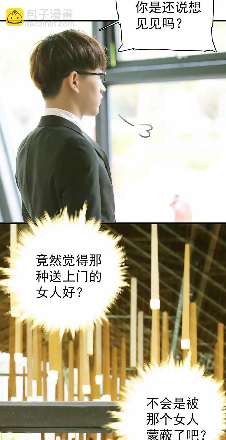 ☕爱满荆棘（真人漫） 8 第6页