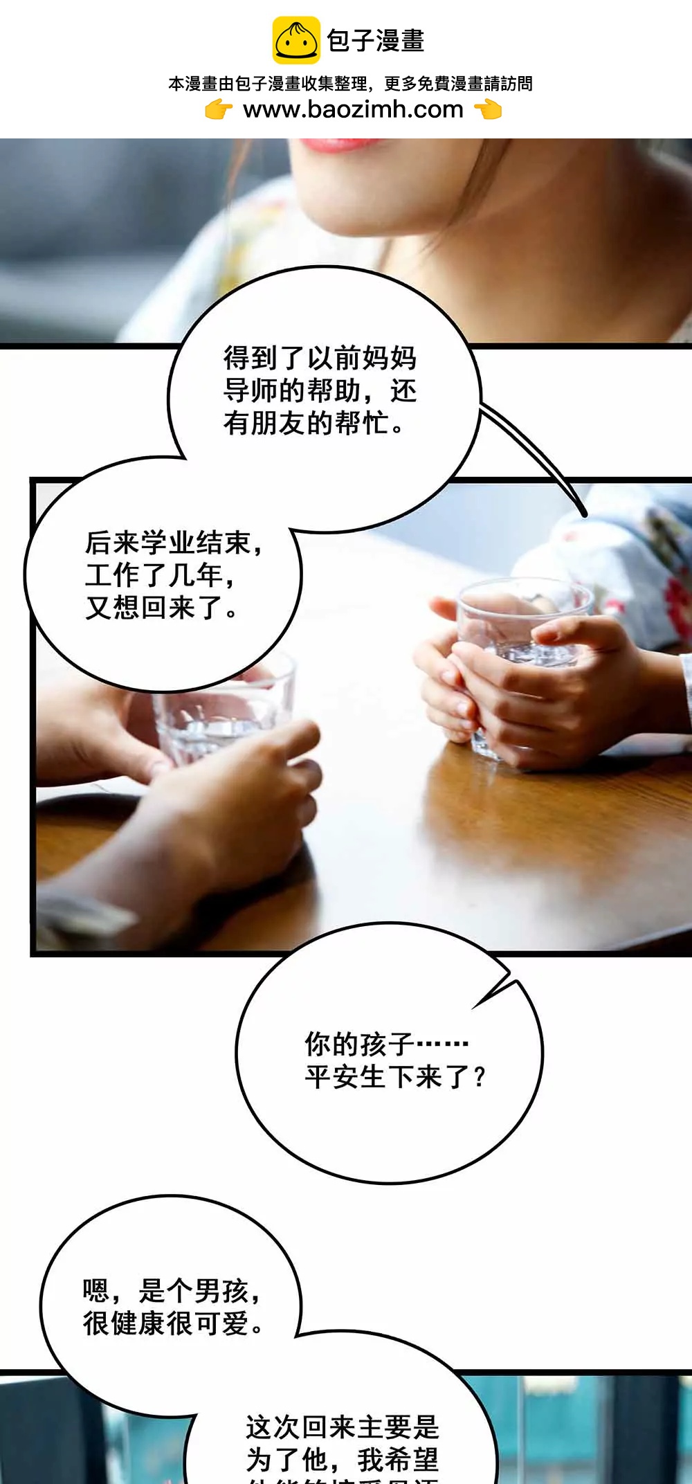 ☕爱满荆棘（真人漫） 80 第2页