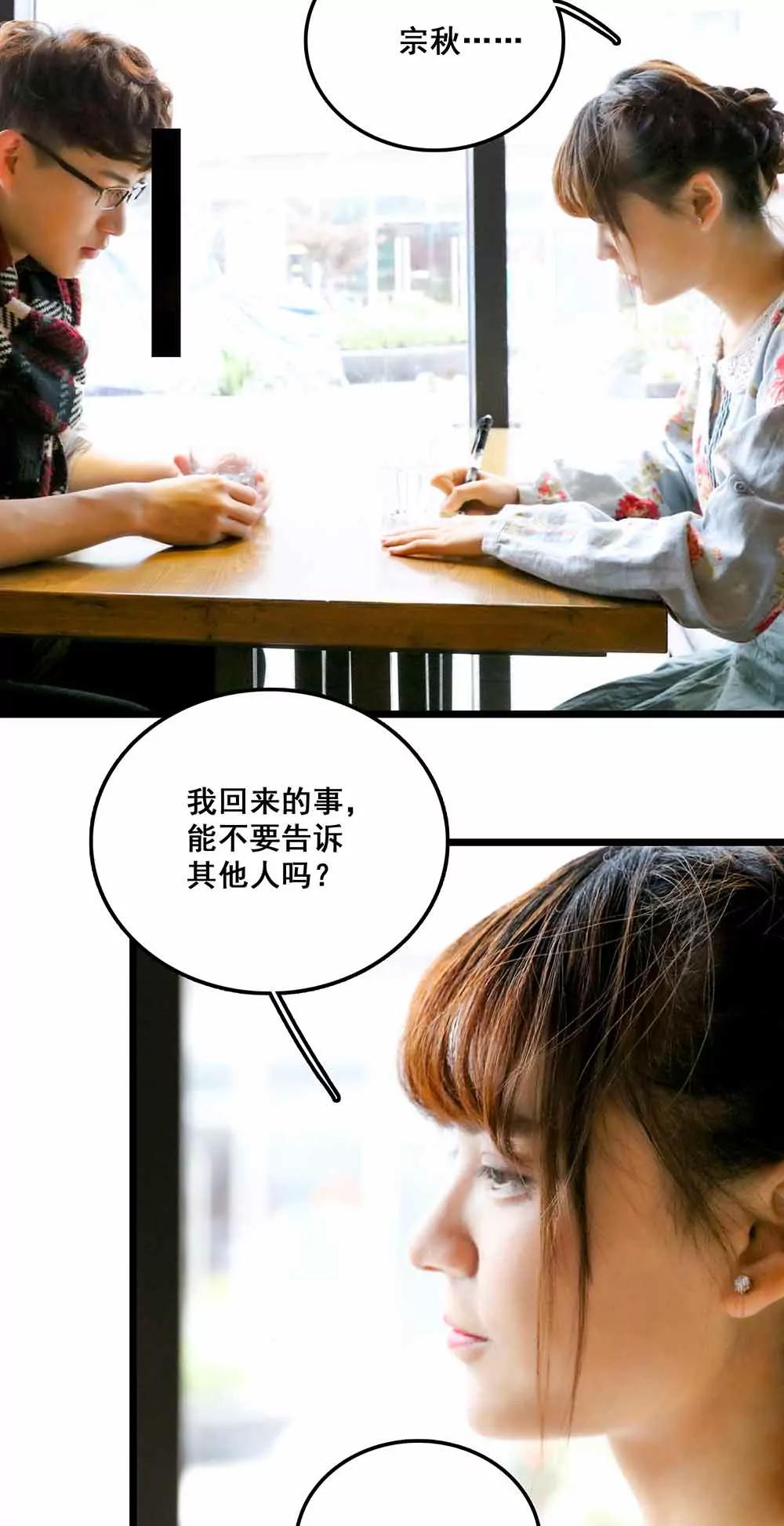 ☕爱满荆棘（真人漫） 80 第6页